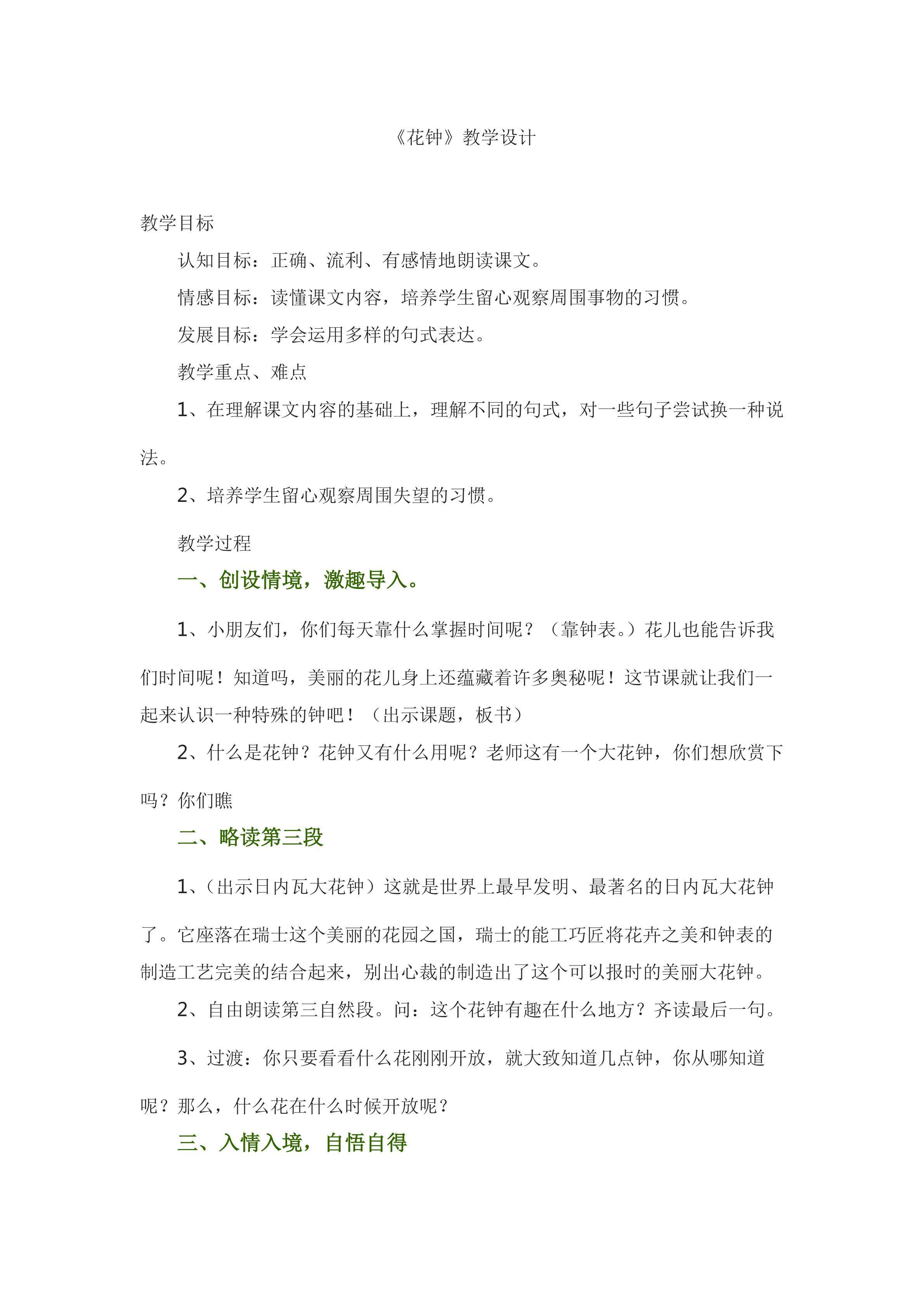 《花钟》教学设计