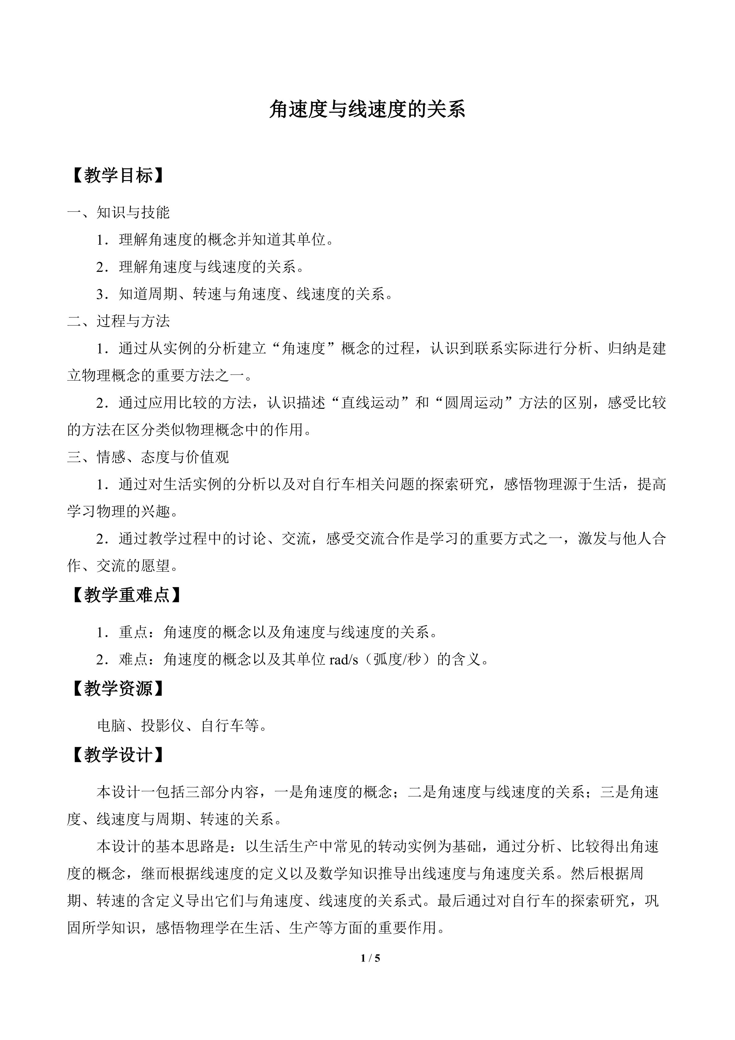 角速度与线速度的关系_教案1
