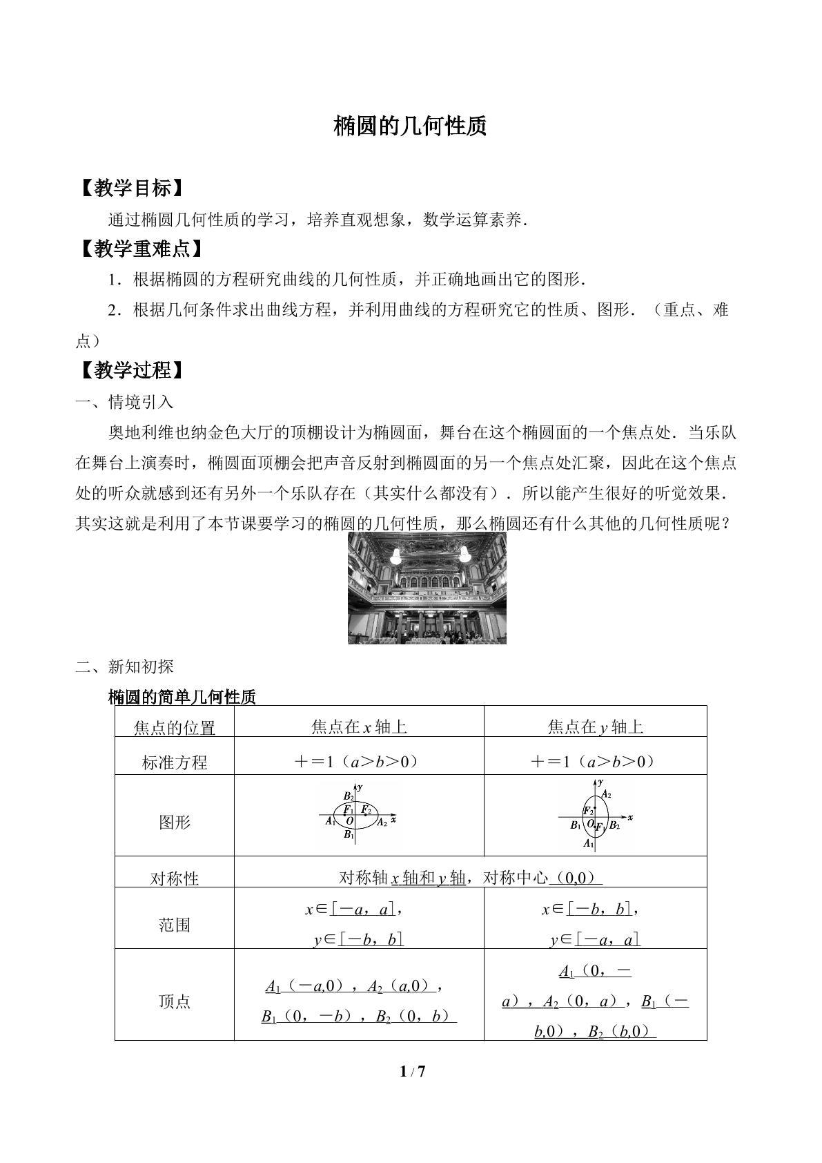 椭圆的几何性质