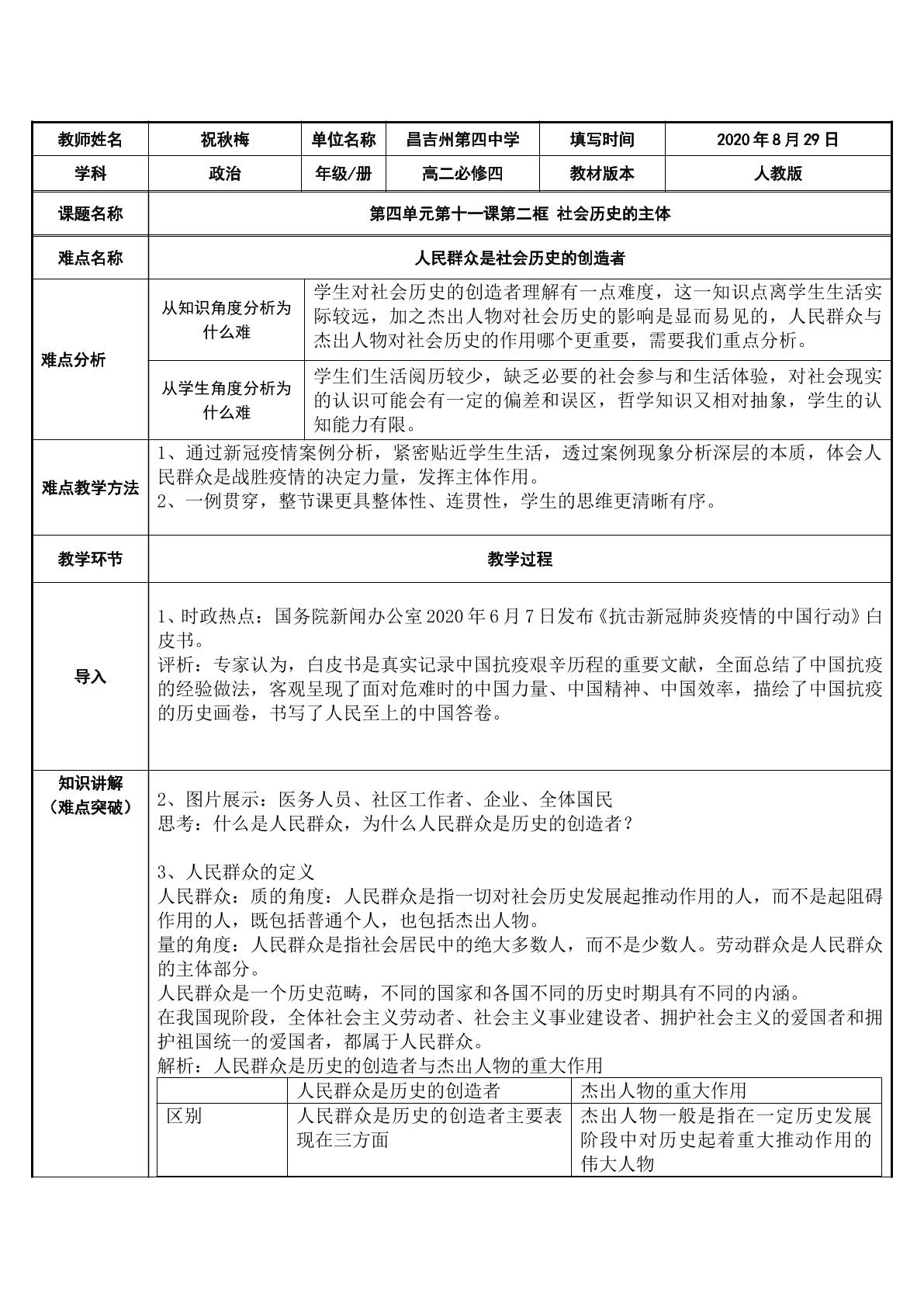 人民群众是历史的创造者