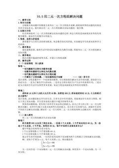 【★★★】7年级数学苏科版下册教案第10单元 《10.5 用二元一次方程组解决问题》