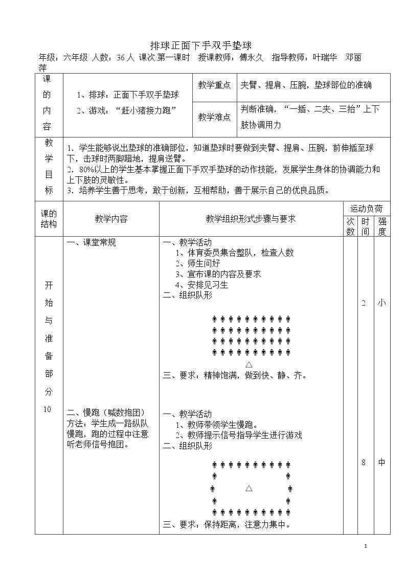 排球正面下手双手垫球 教案