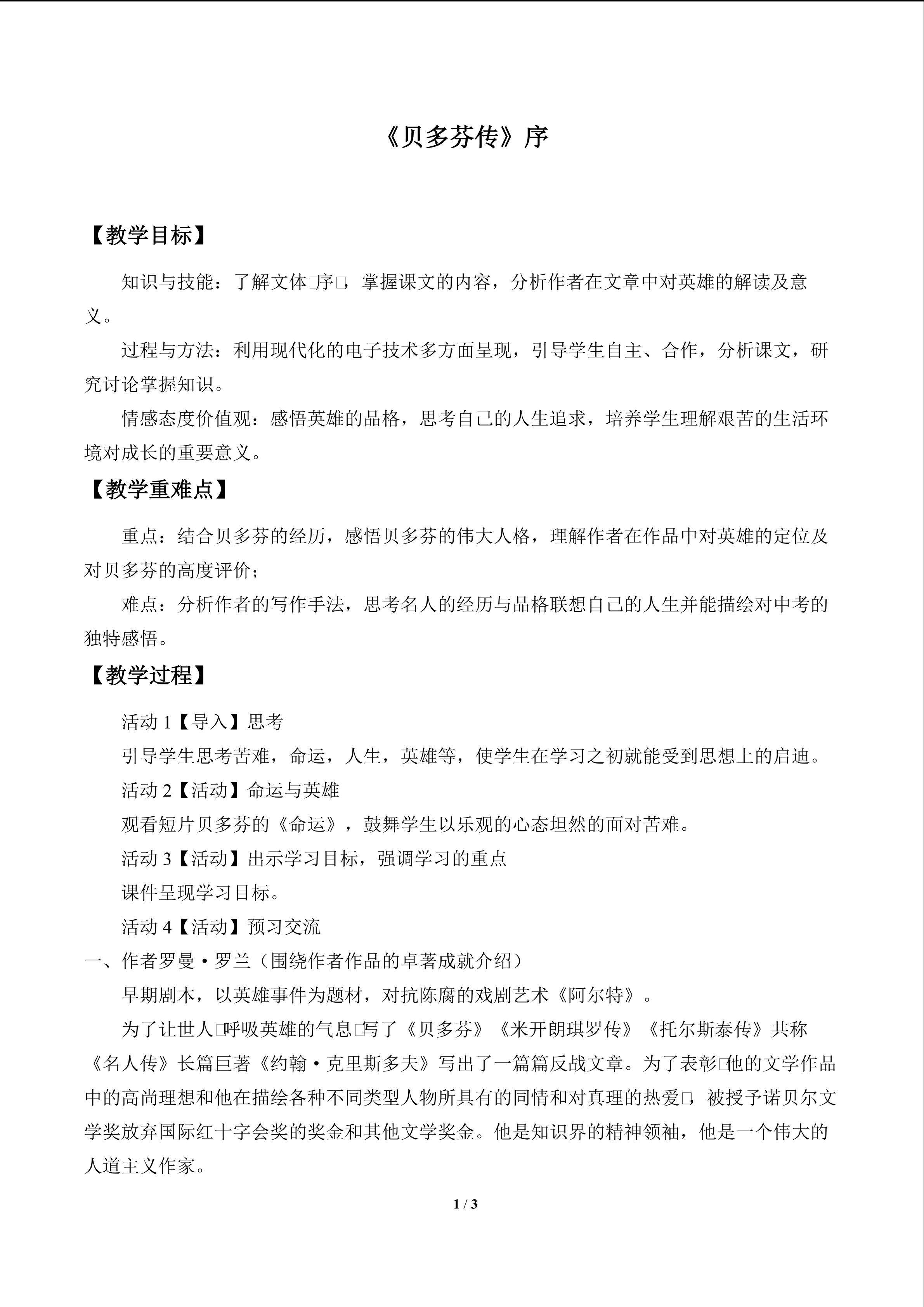 《贝多芬传》序_教案1