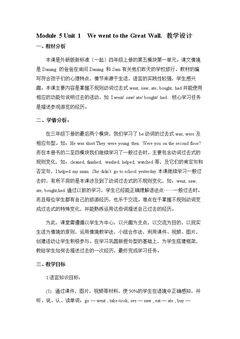 Unit 1 We went to the Great Wall.