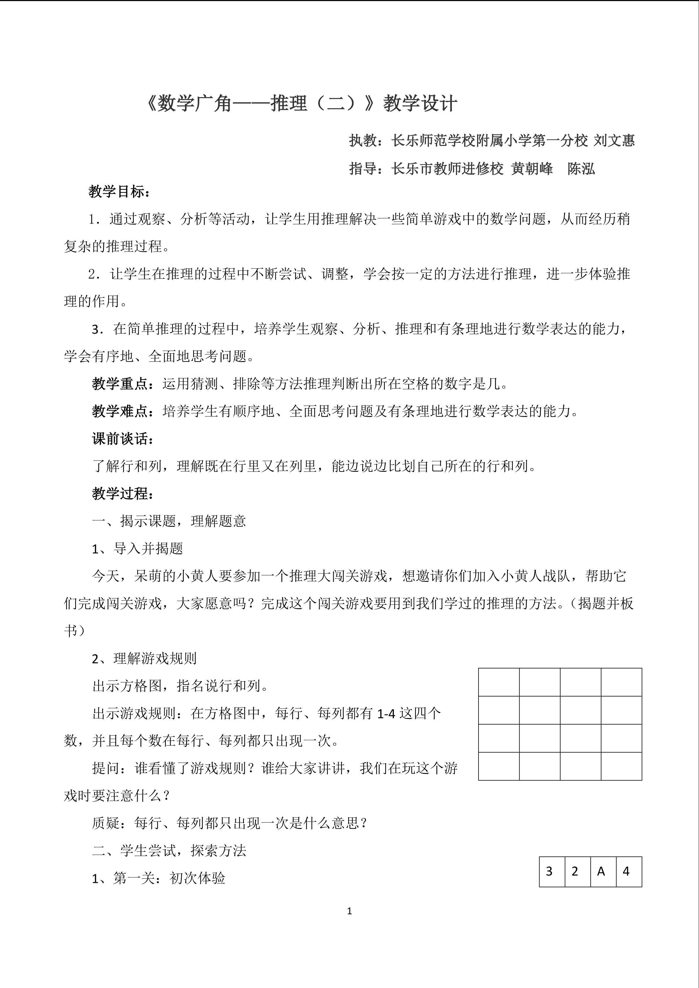 推理（二）教学设计