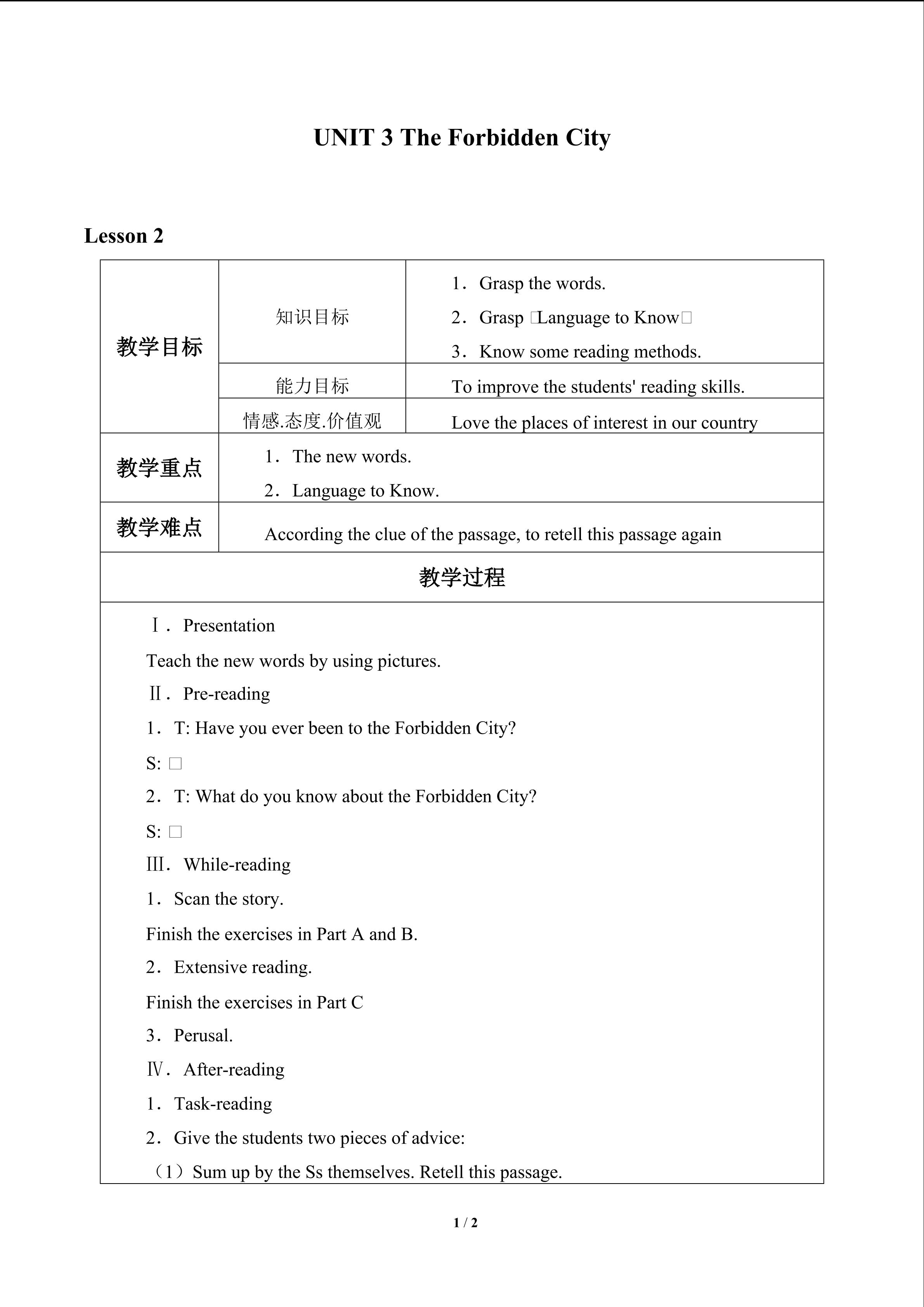 UNIT 3 The Forbidden City_教案2