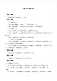 三角形全等的判定_教案2