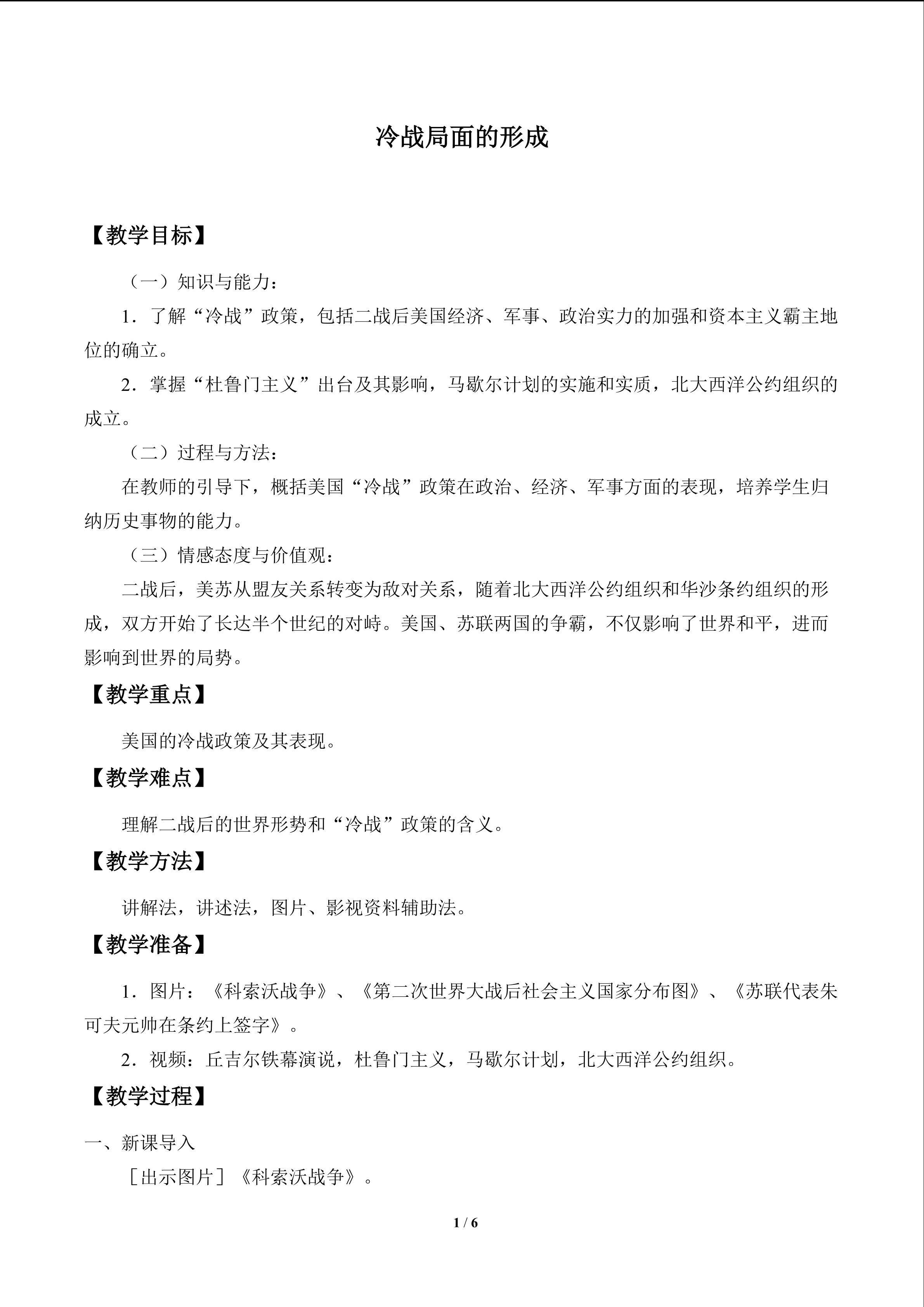 冷战局面的形成_教案1