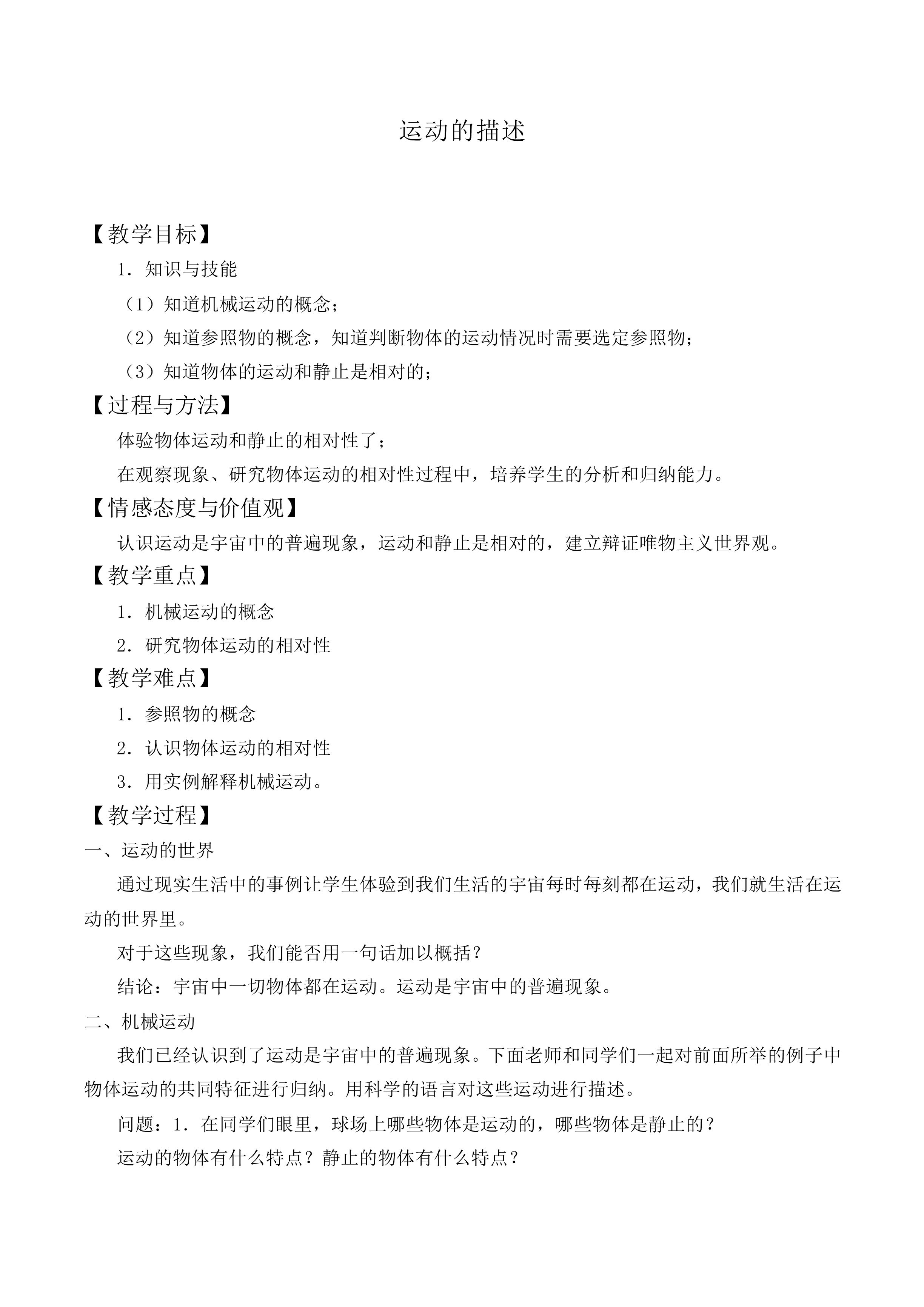 运动的描述_教案2