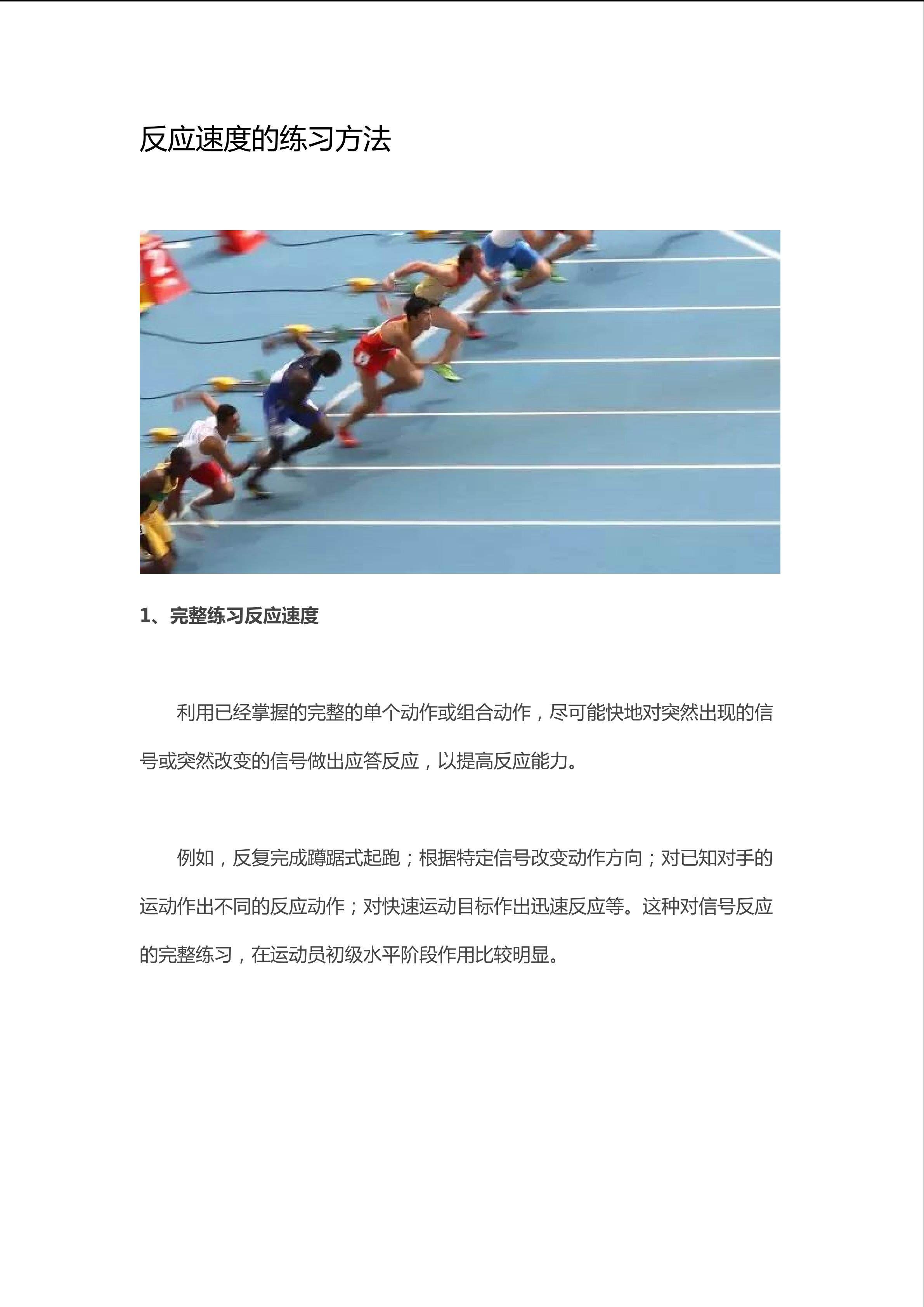 反应速度的练习方法