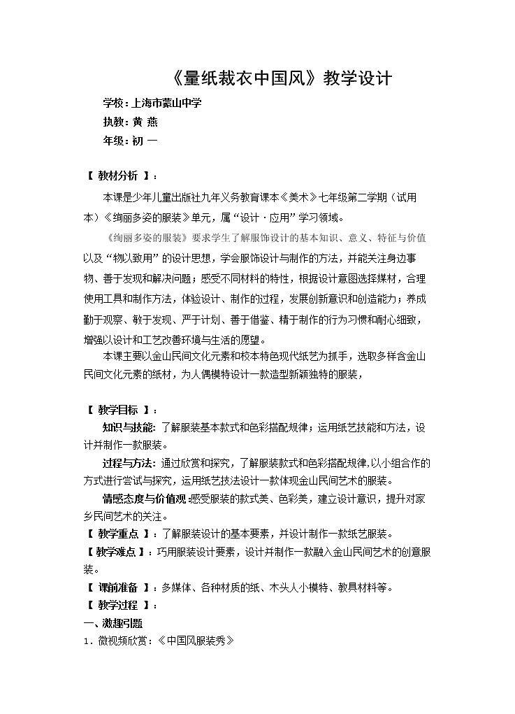 （参考课题1）服装设计