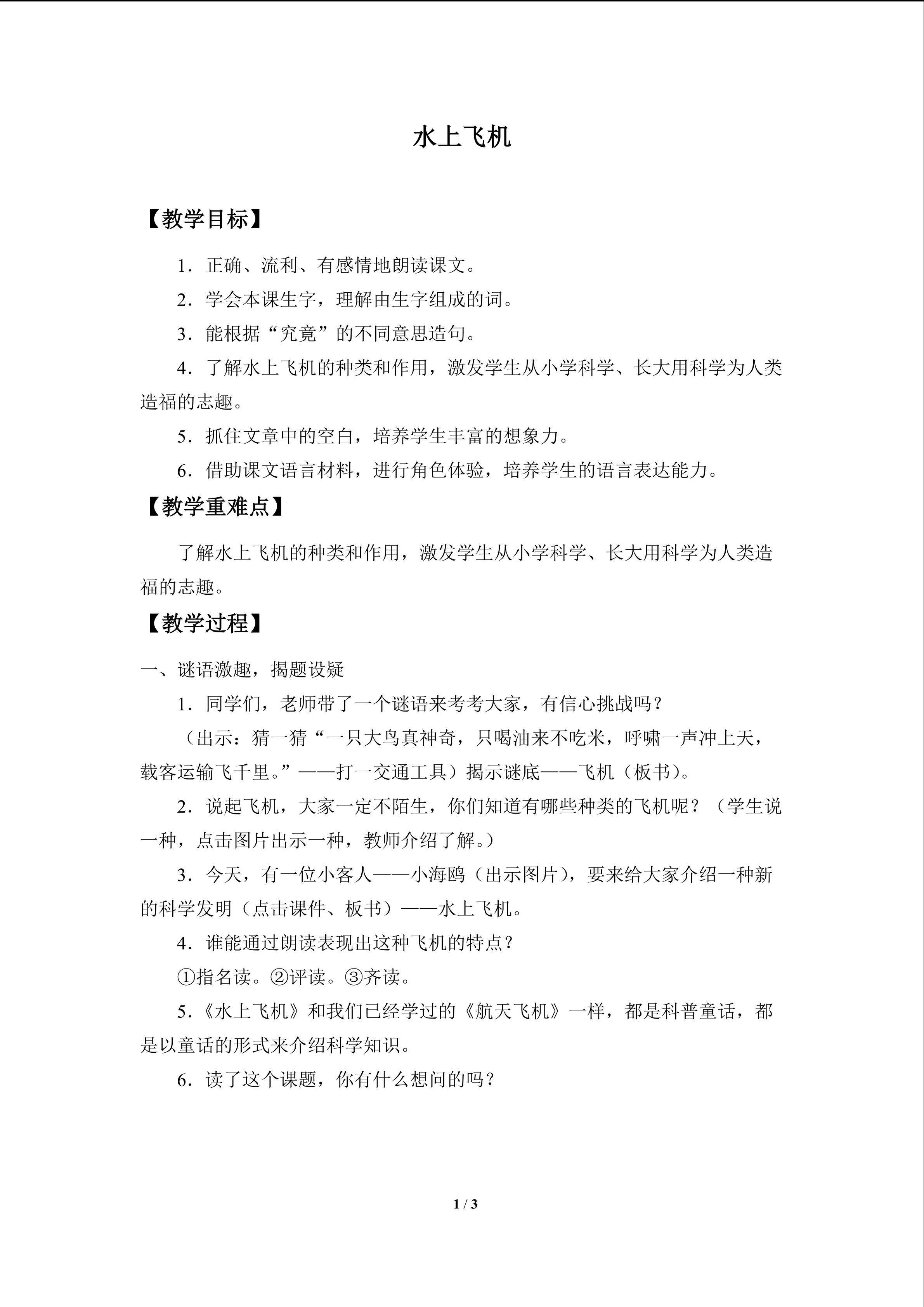 水上飞机_教案1
