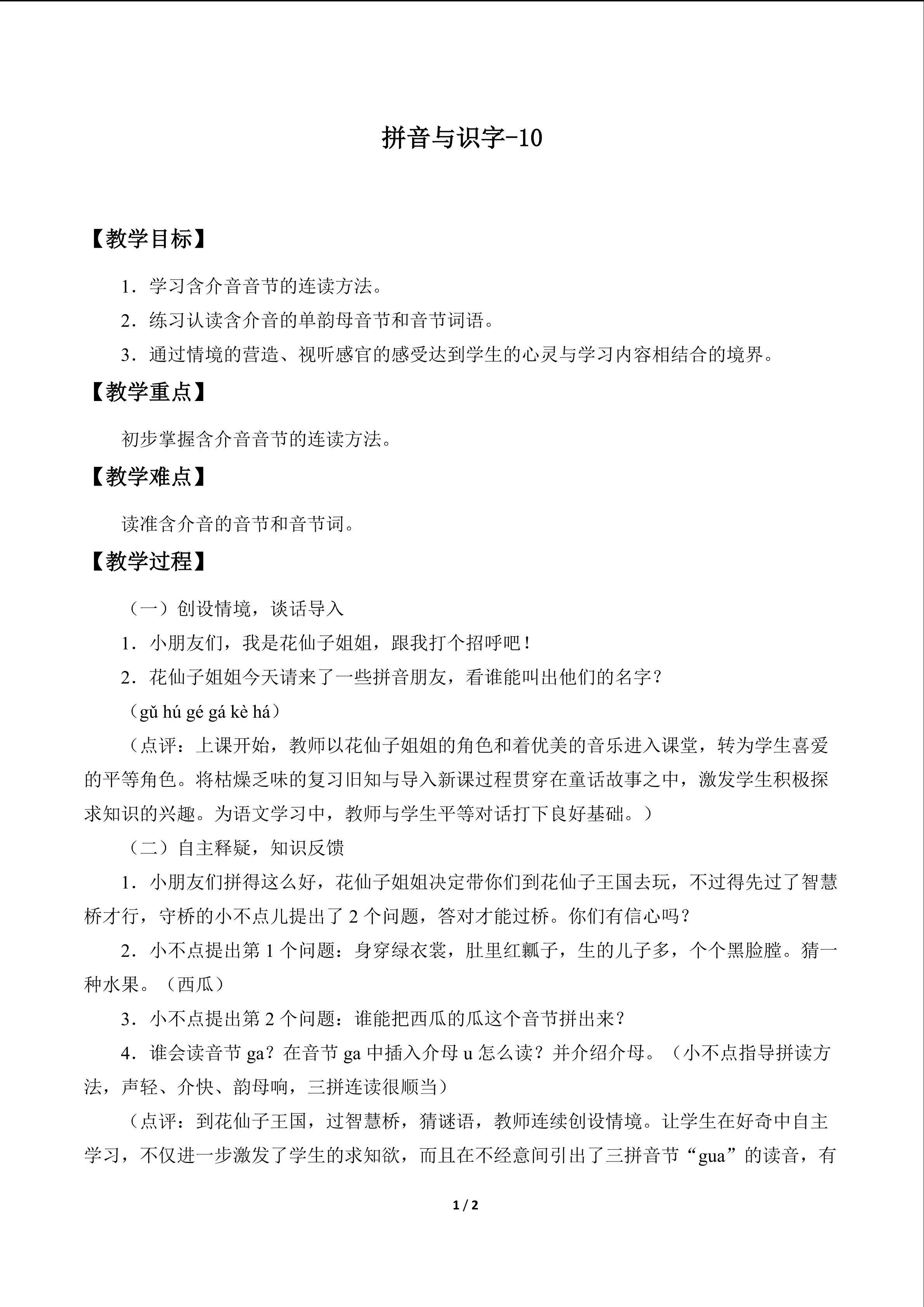 拼音与识字1—10_教案10