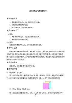 幂的乘方与积的乘方_教案2