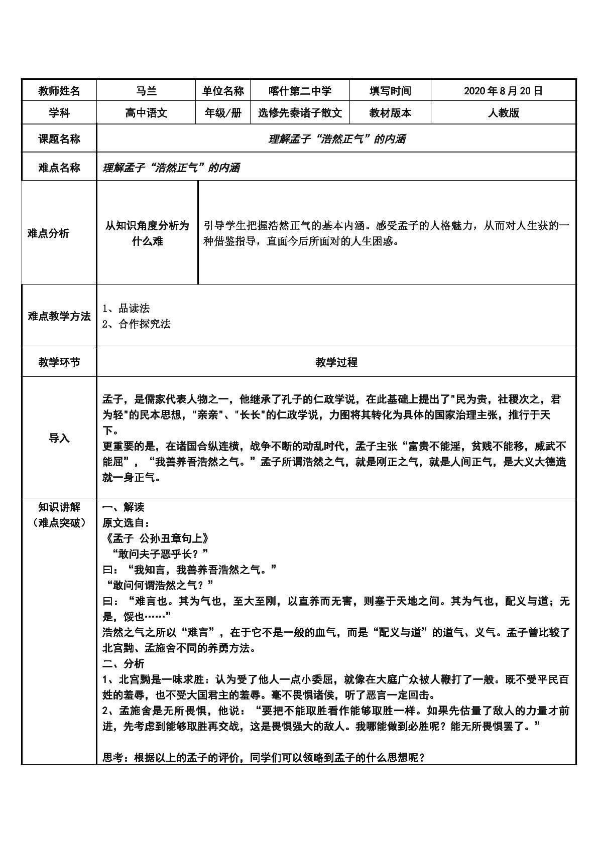 理解孟子“浩然正气”的内涵