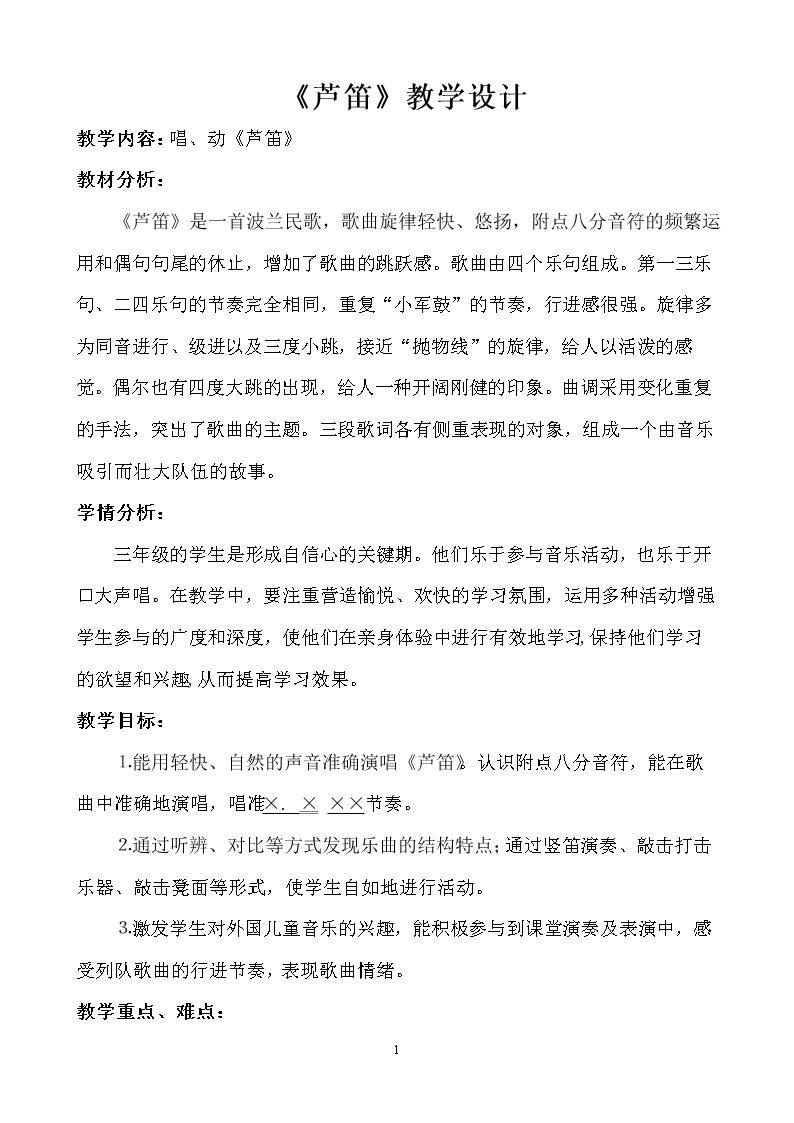 动：歌表演（芦笛）