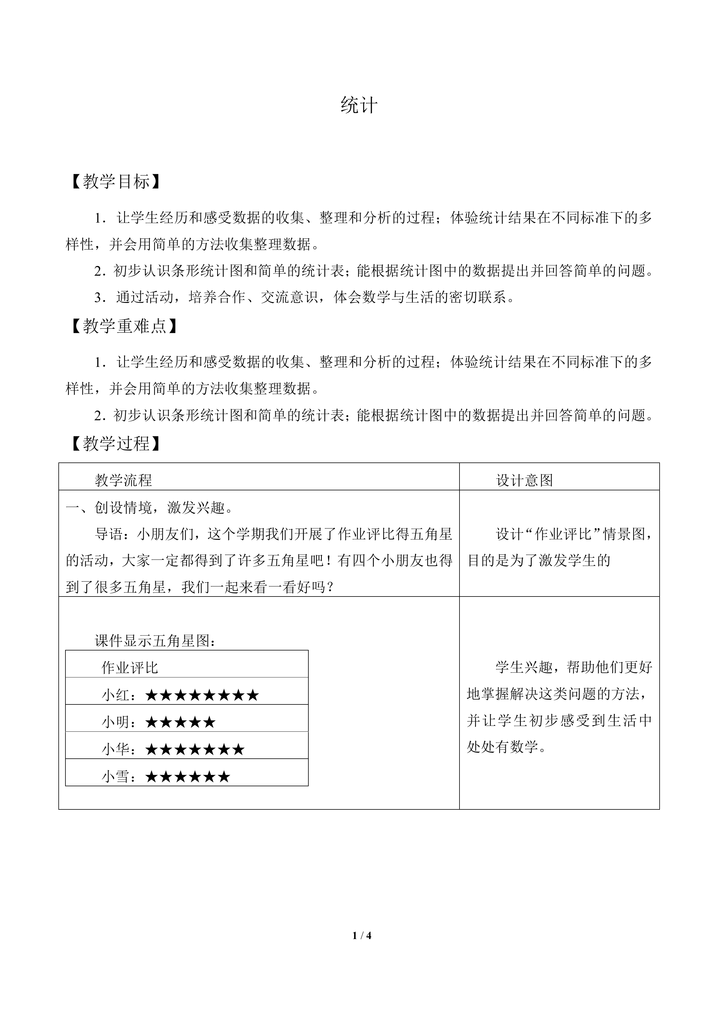 统计_教案1