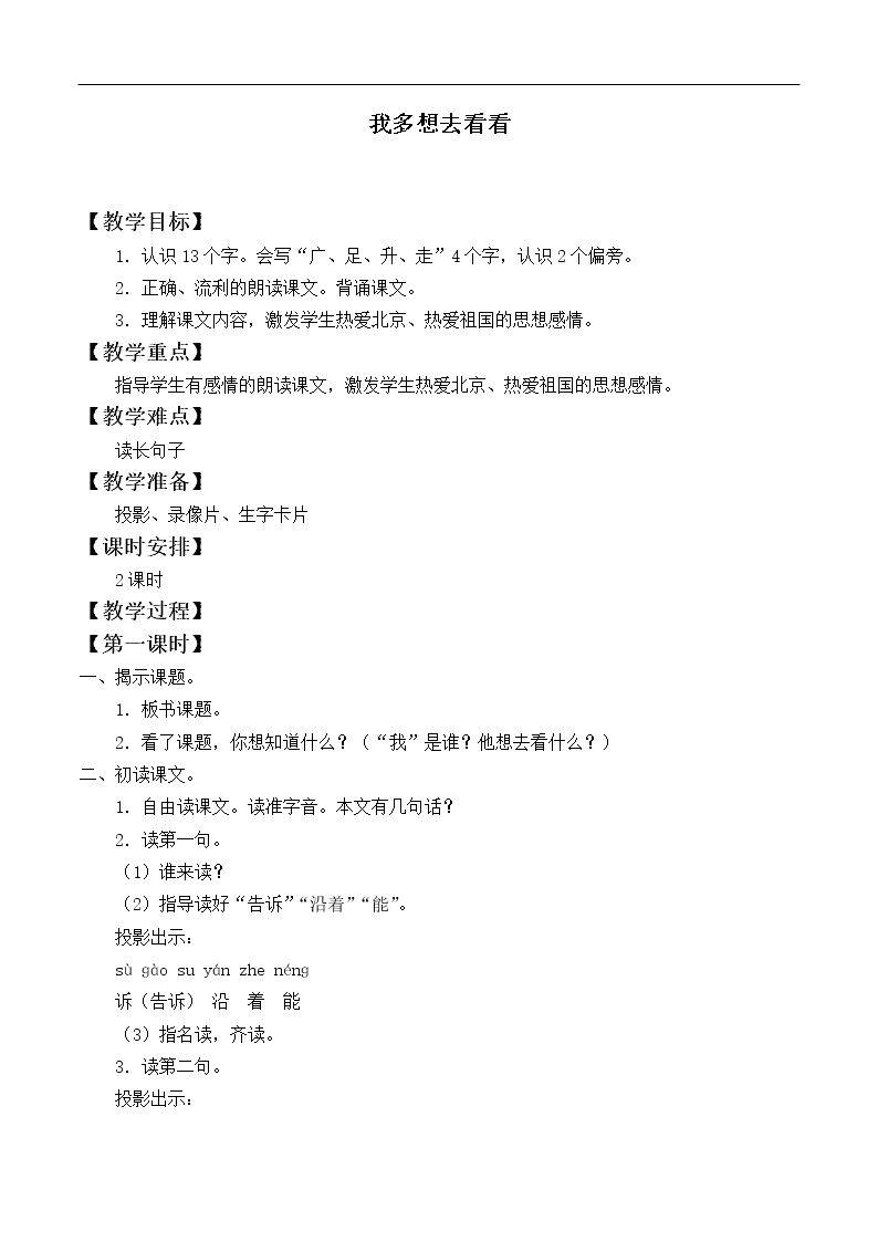 我多想去看看_教案8