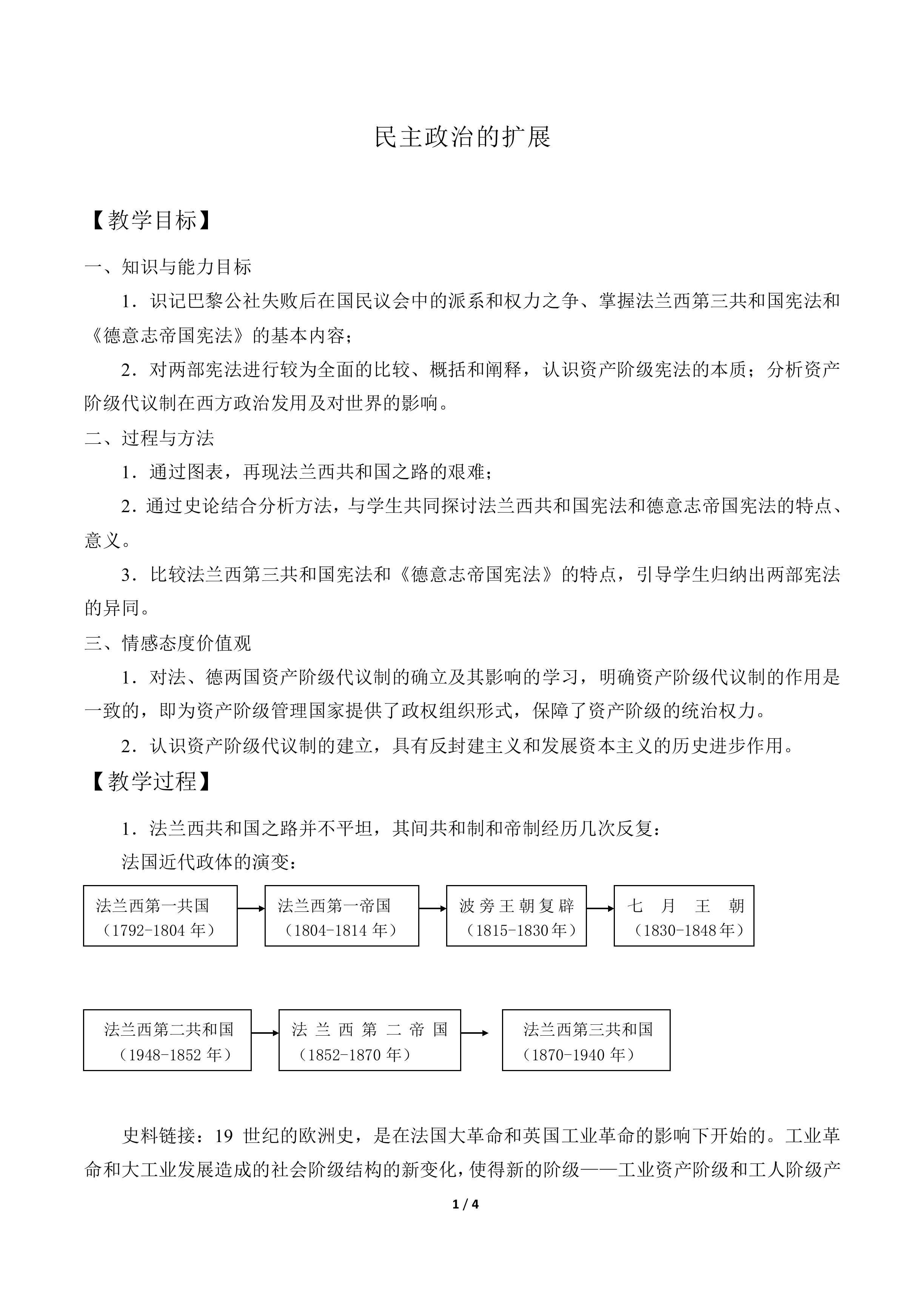 民主政治的扩展_教案4