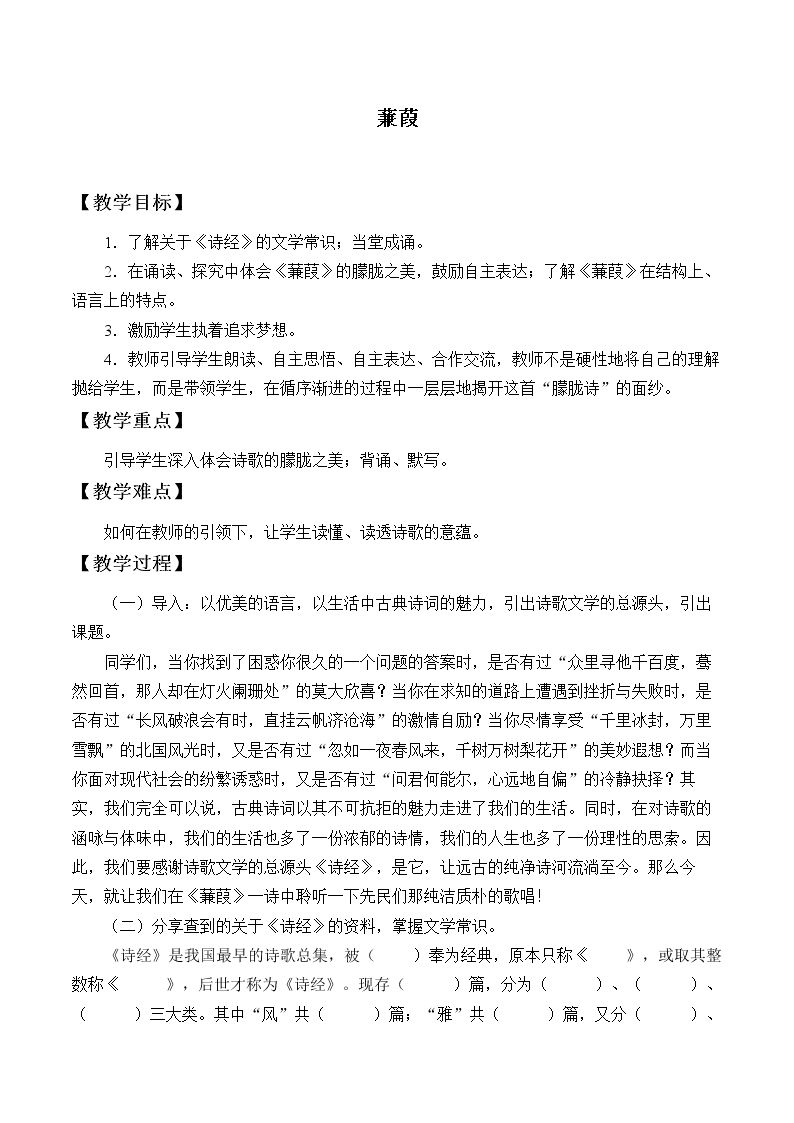 蒹葭
