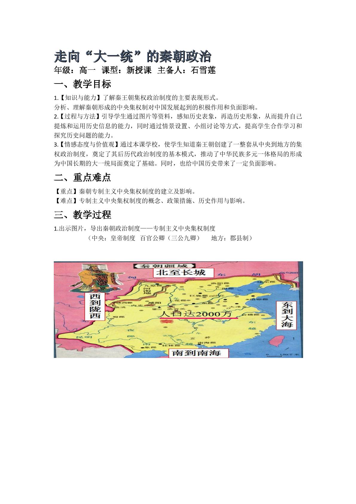 秦的统一