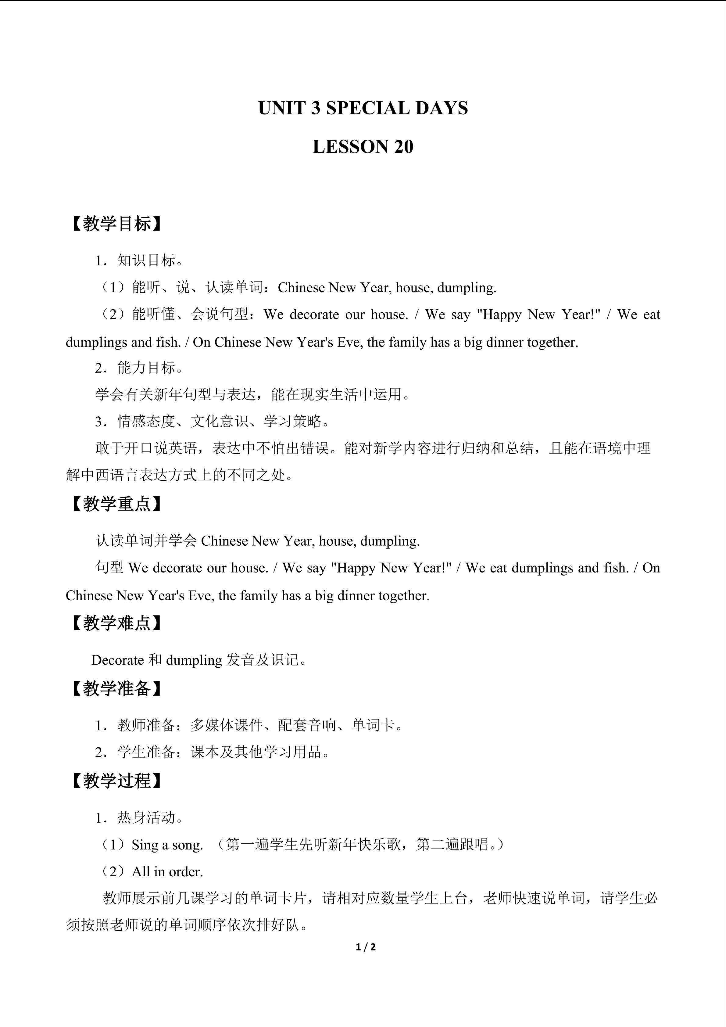 UNIT 3 SPECIAL DAYS LESSON-20_教案1
