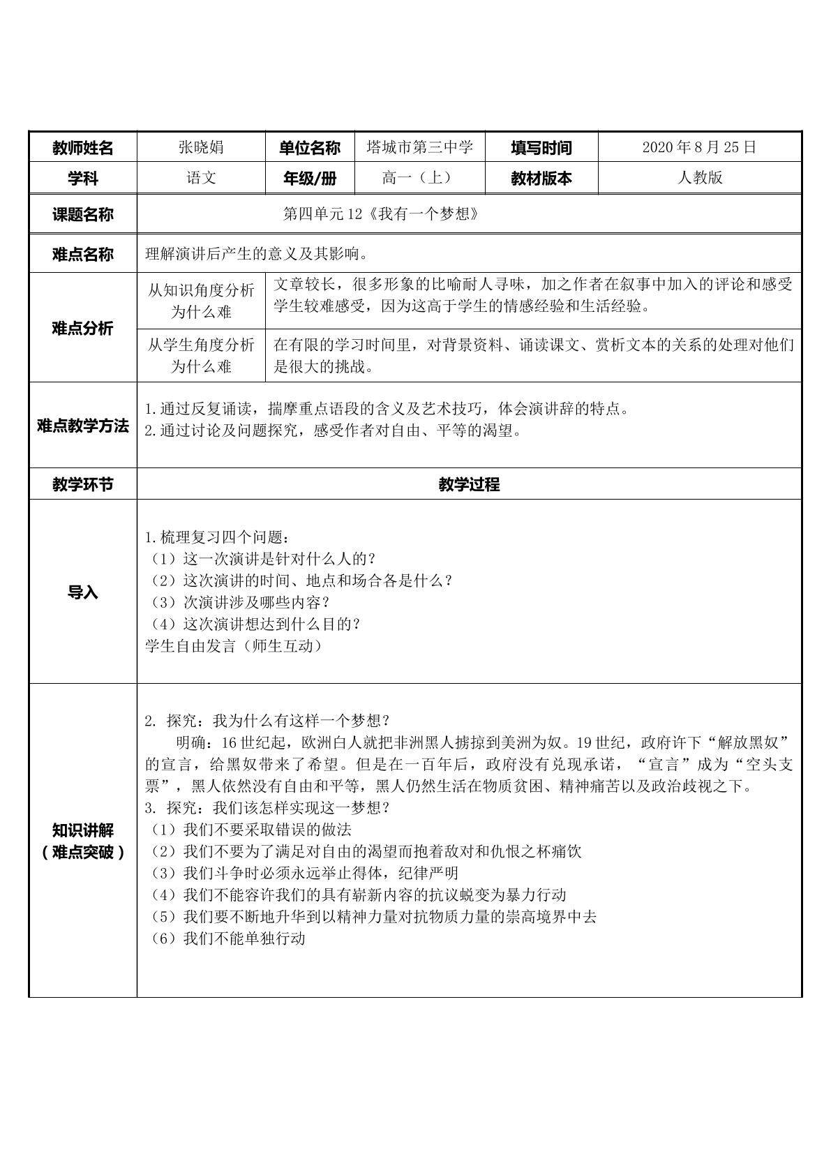我有一个梦想