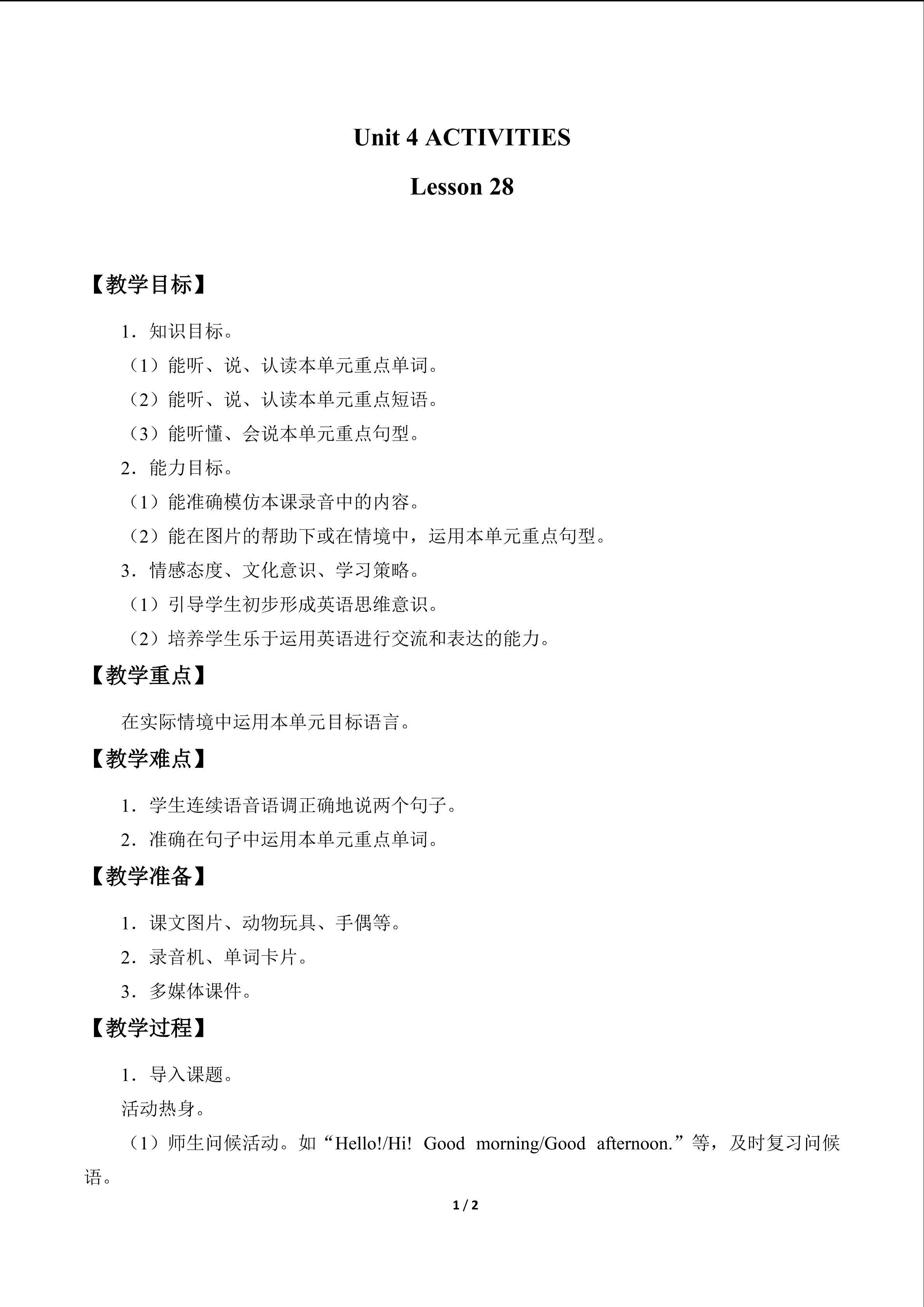 UNIT 4   ACTIVITIES Lesson 28_教案1