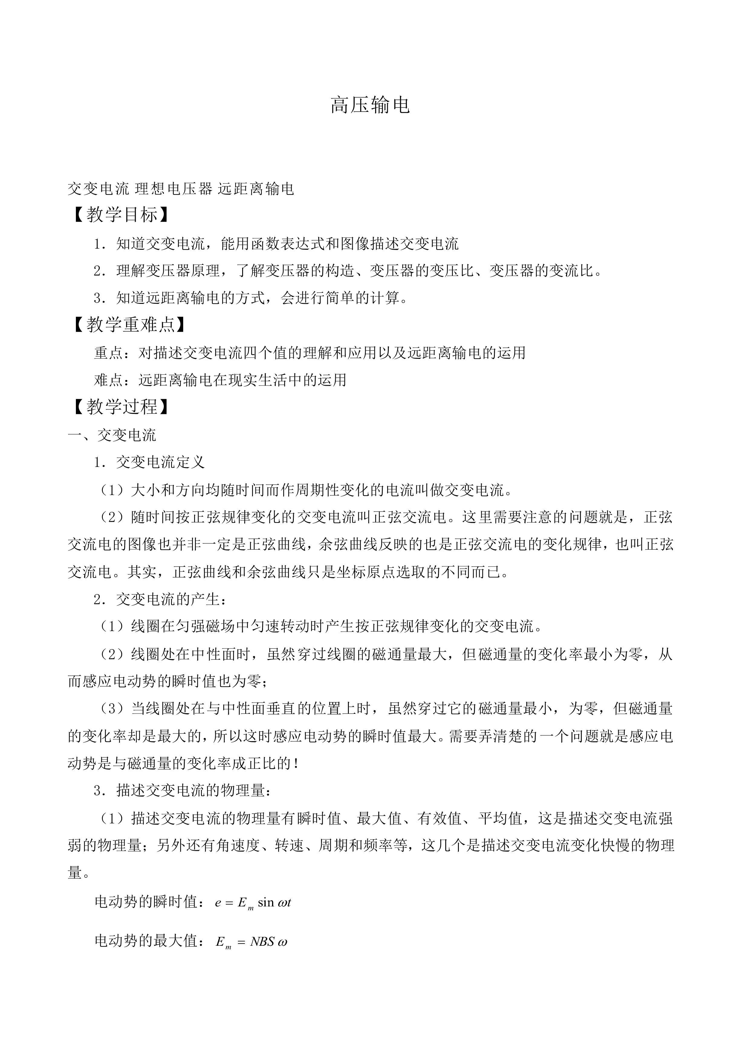 高压输电_教案1
