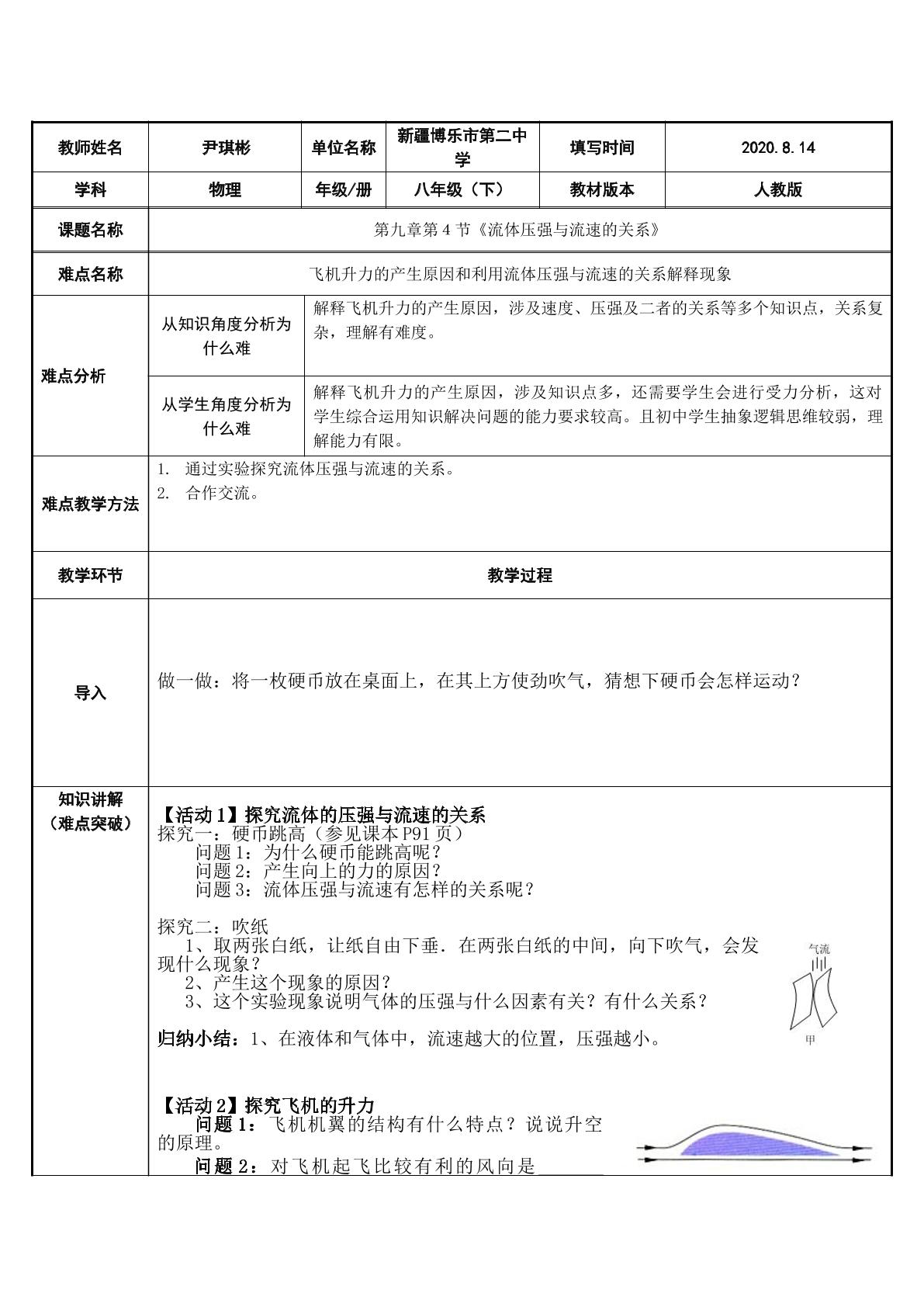 升力的产生原因和利用流体压强与流速的关系解释现象