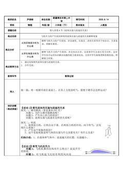 升力的产生原因和利用流体压强与流速的关系解释现象