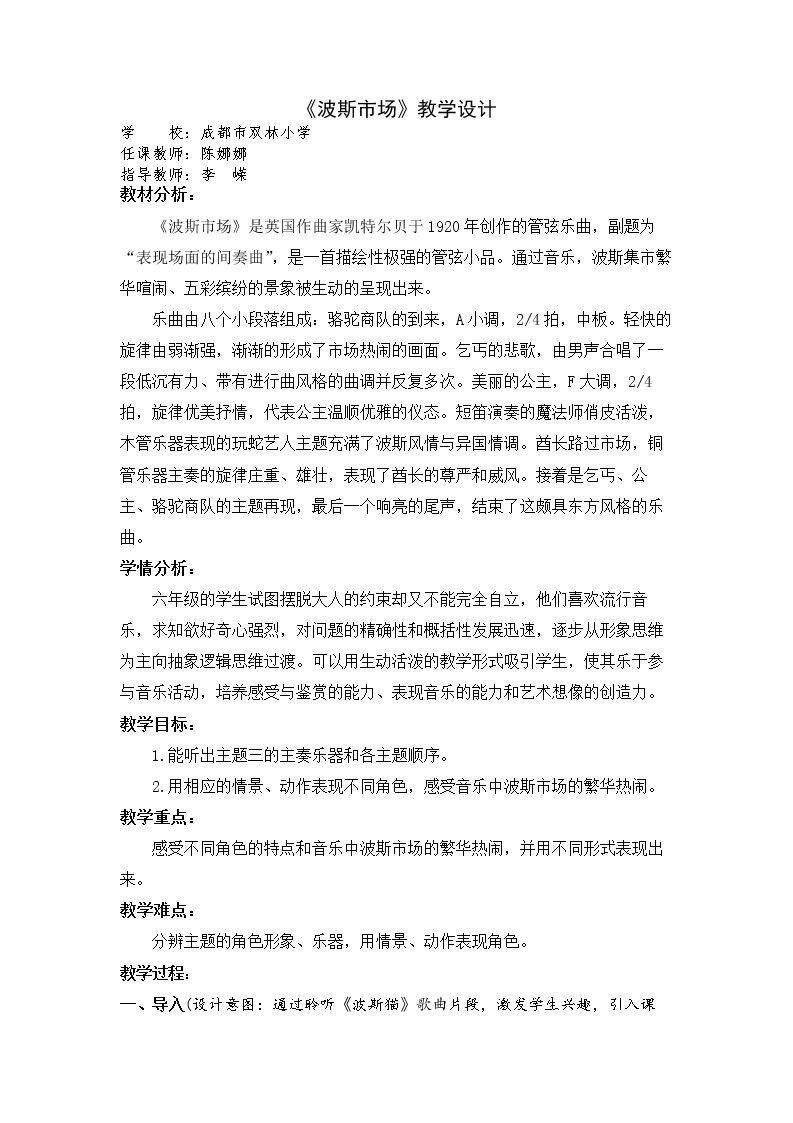 聆听 波斯市场