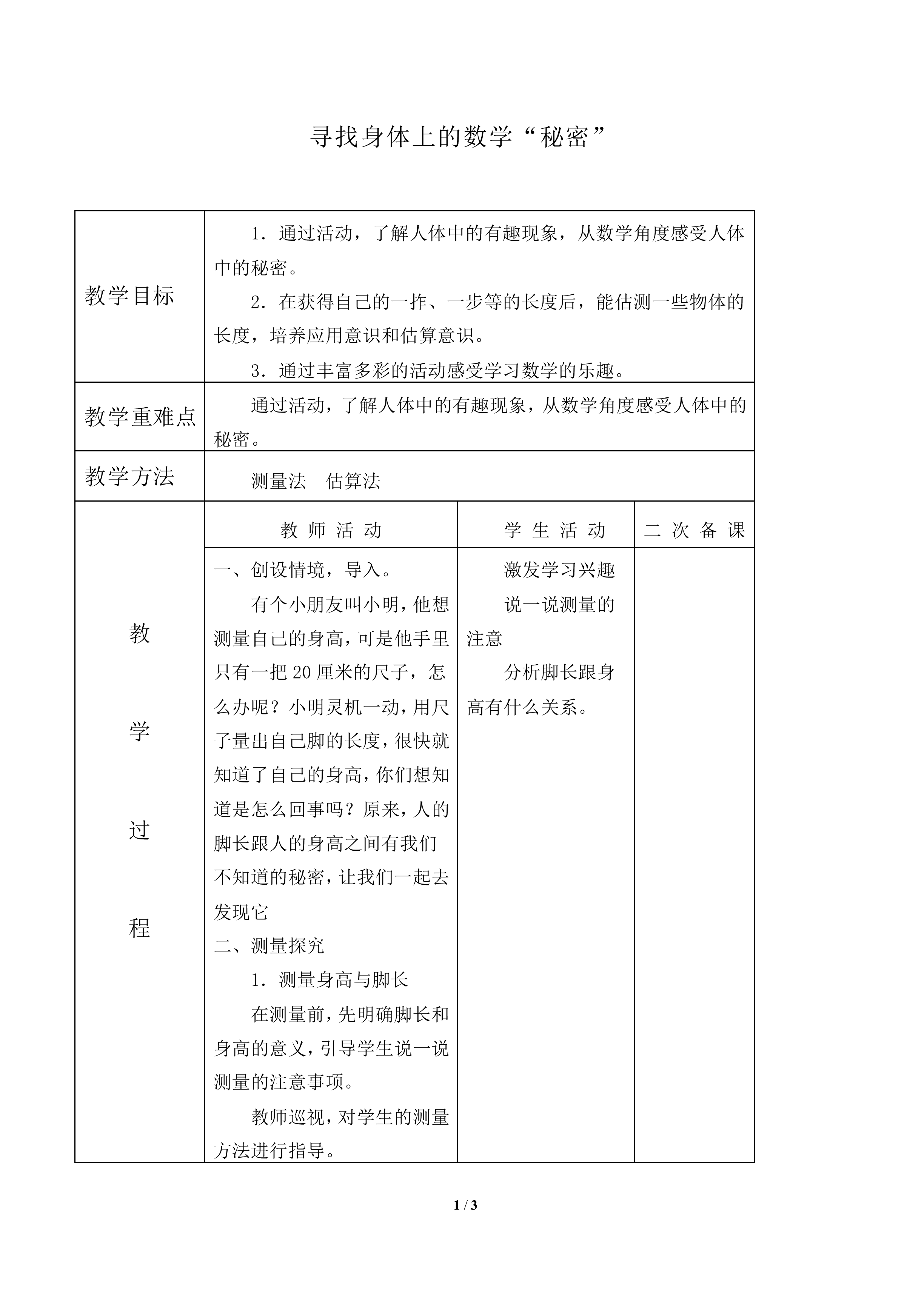 寻找身体上的数学“秘密”_教案1