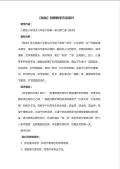 《匆匆》重难点创新教学方法设计