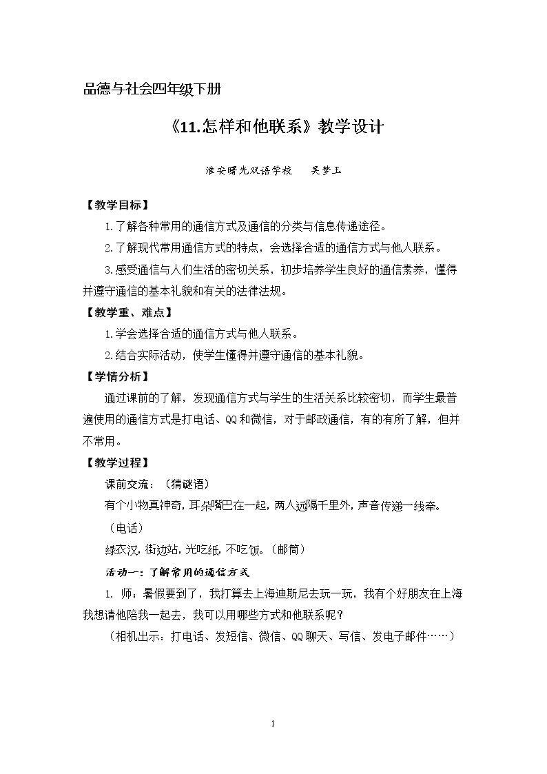 11 怎样和他联系