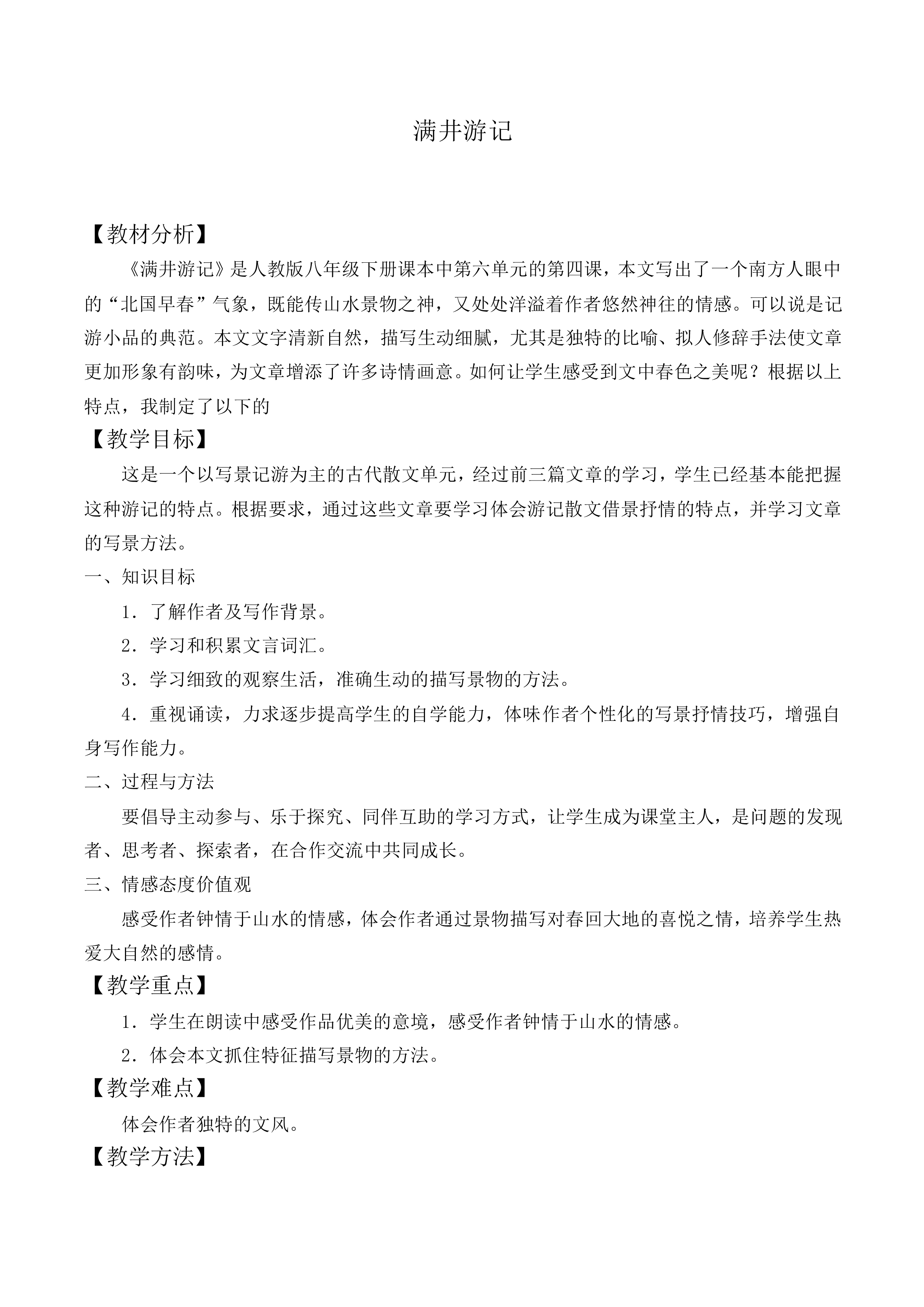 ＊满井游记_教案1
