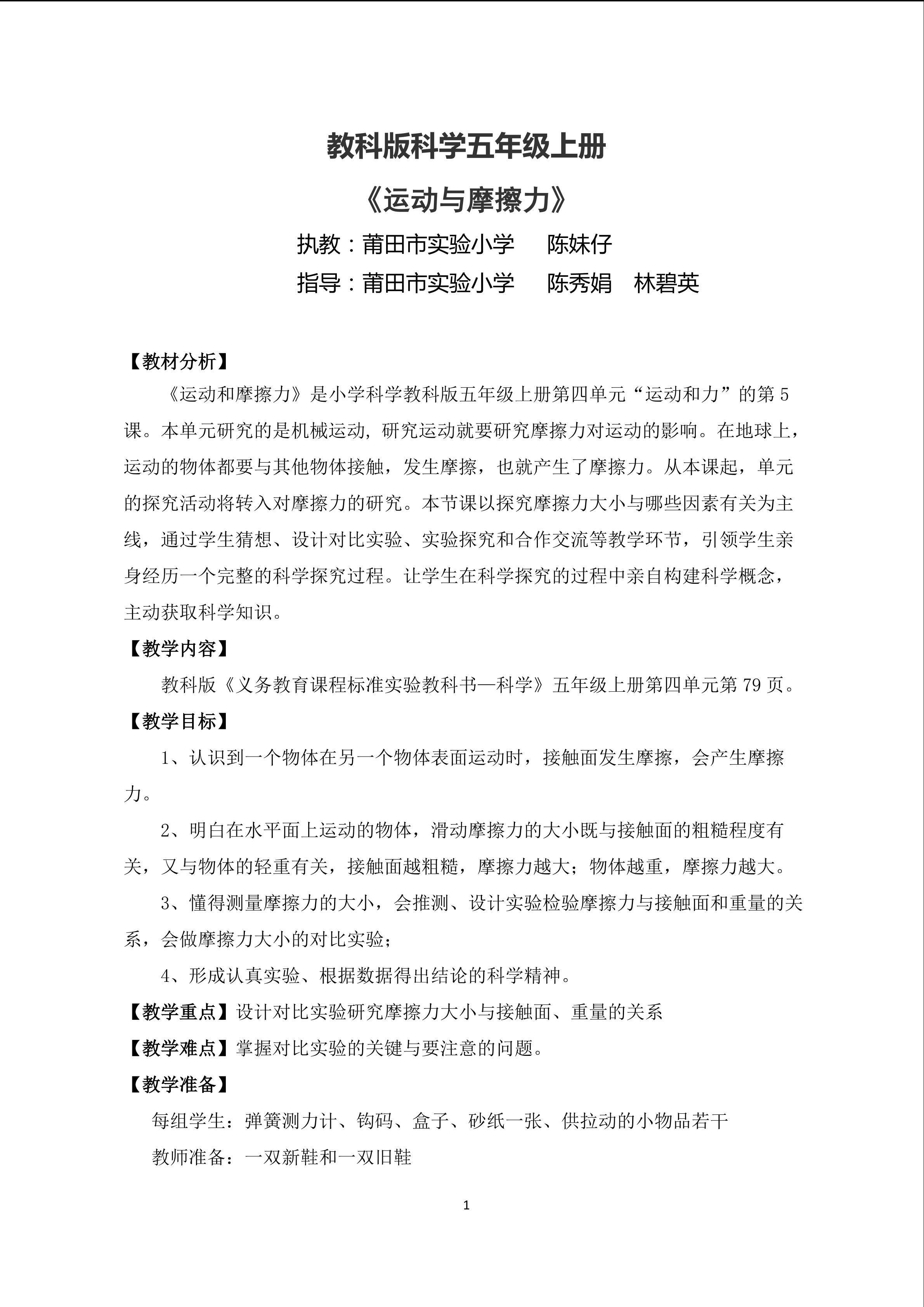 运动与摩擦力教案