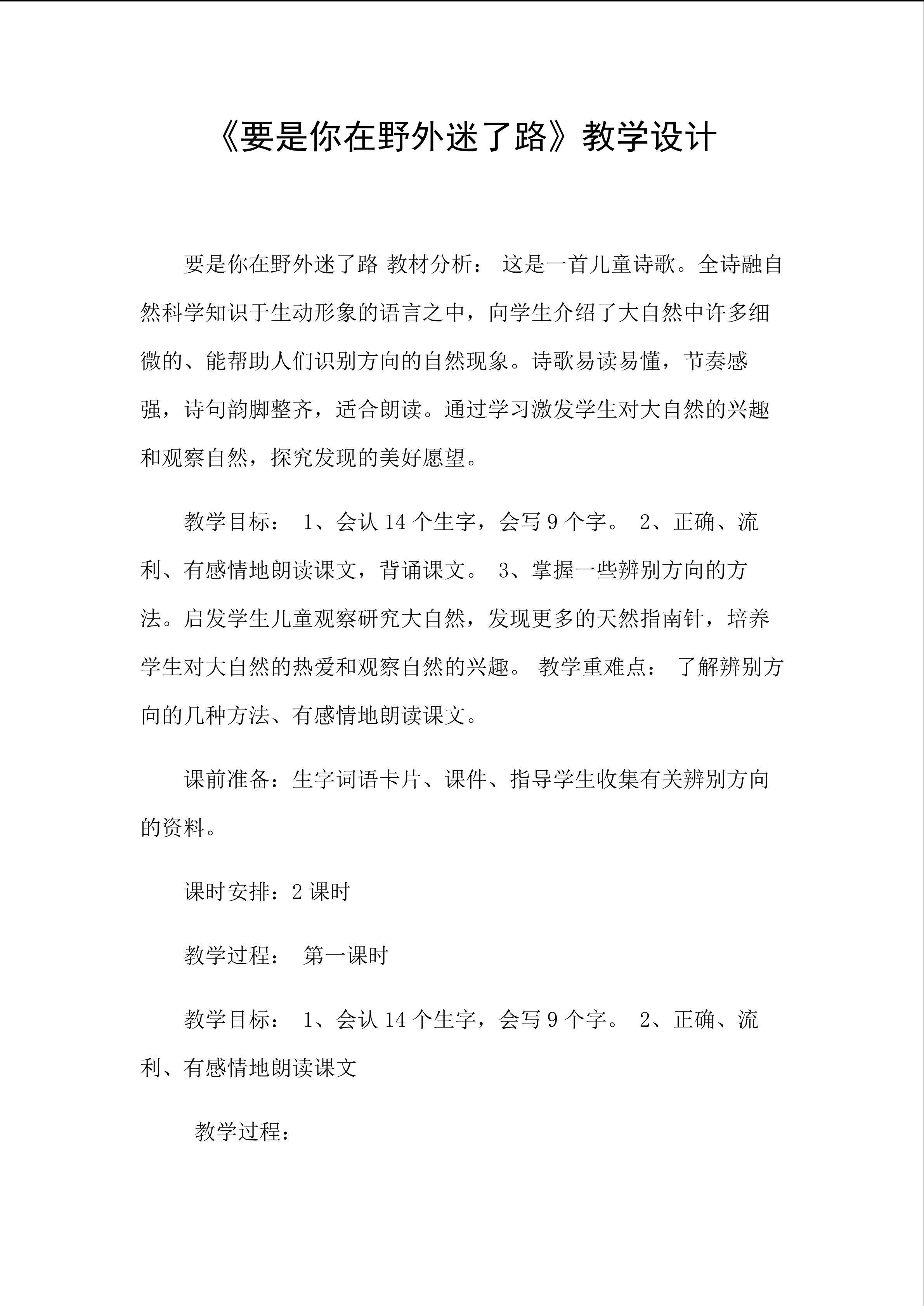 要是你在野外迷了路