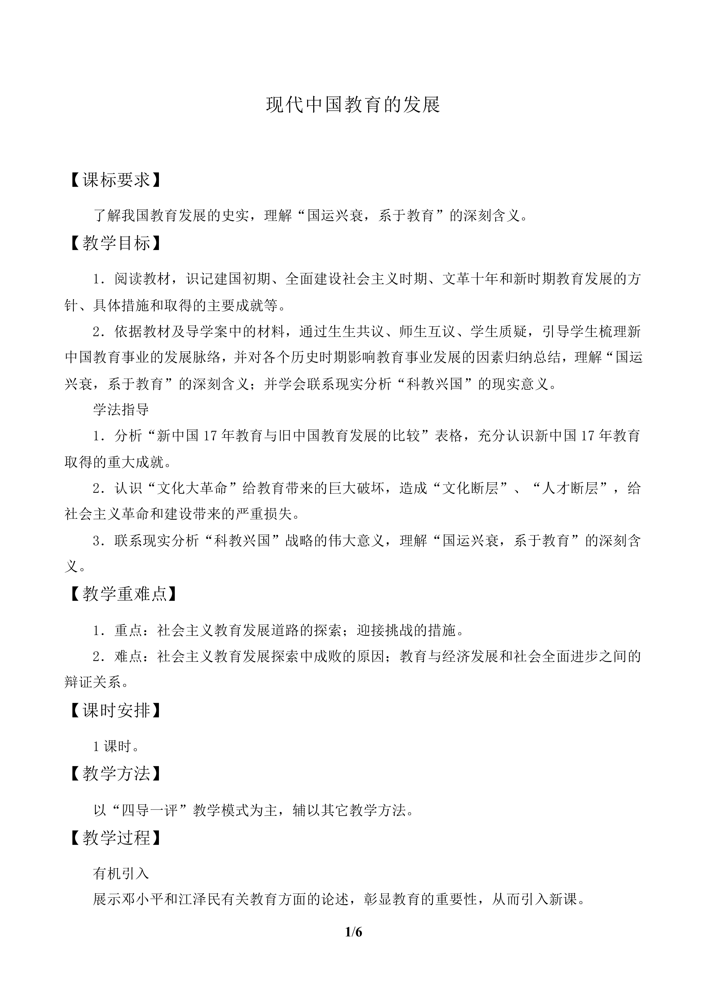 现代中国教育的发展_教案2
