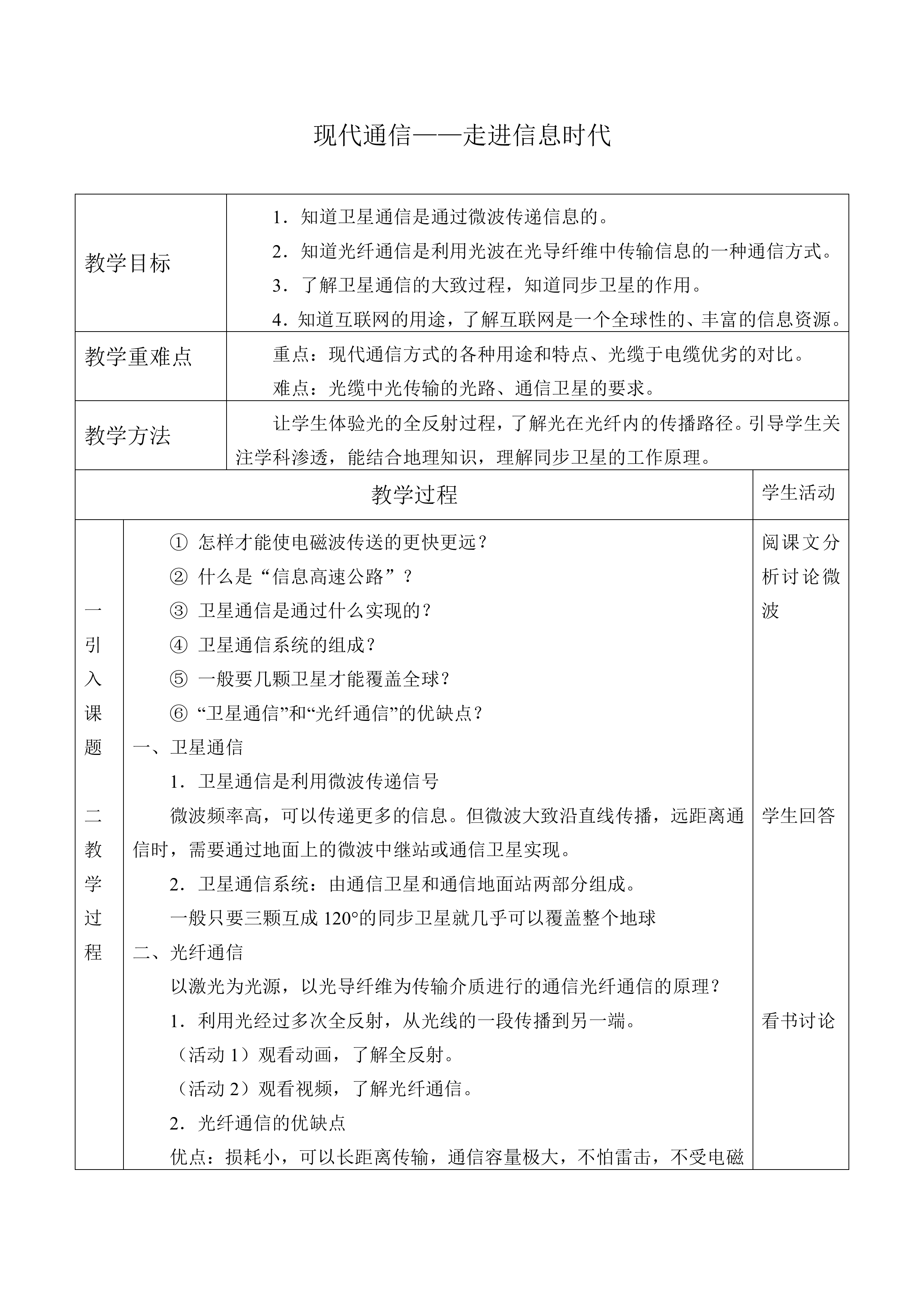 现代通信——走进信息时代_教案2