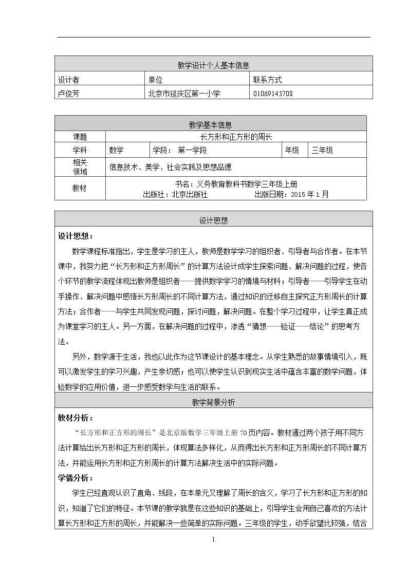 长方形和正方形的周长