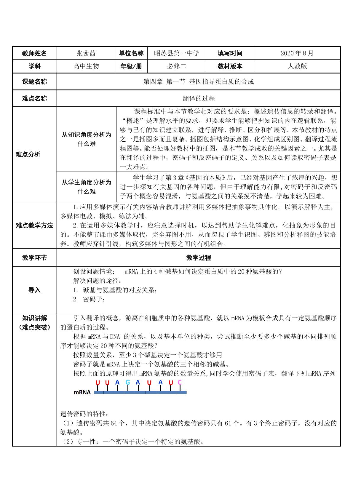 基因指导蛋白质的合成