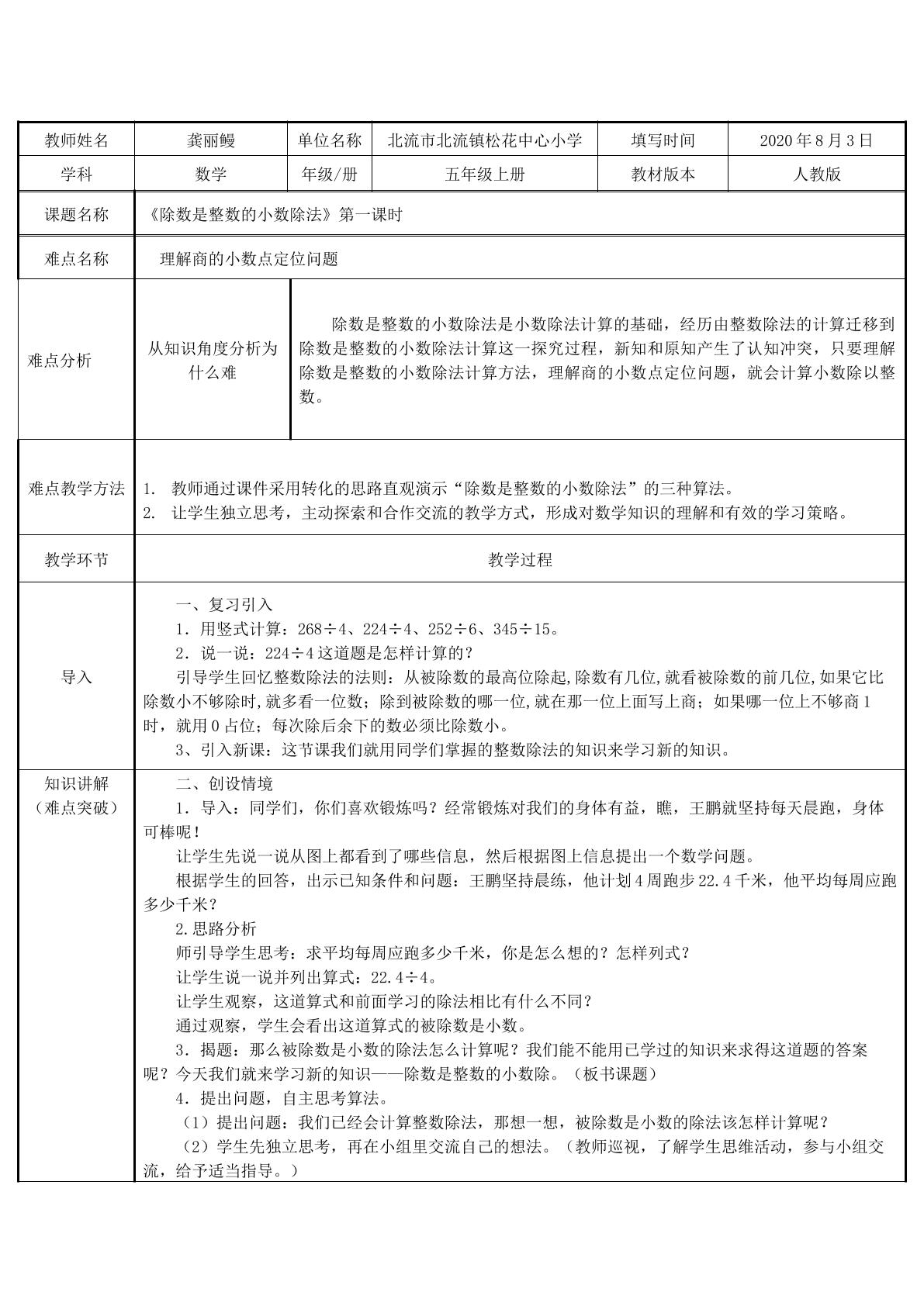 除数是整数的小数除法