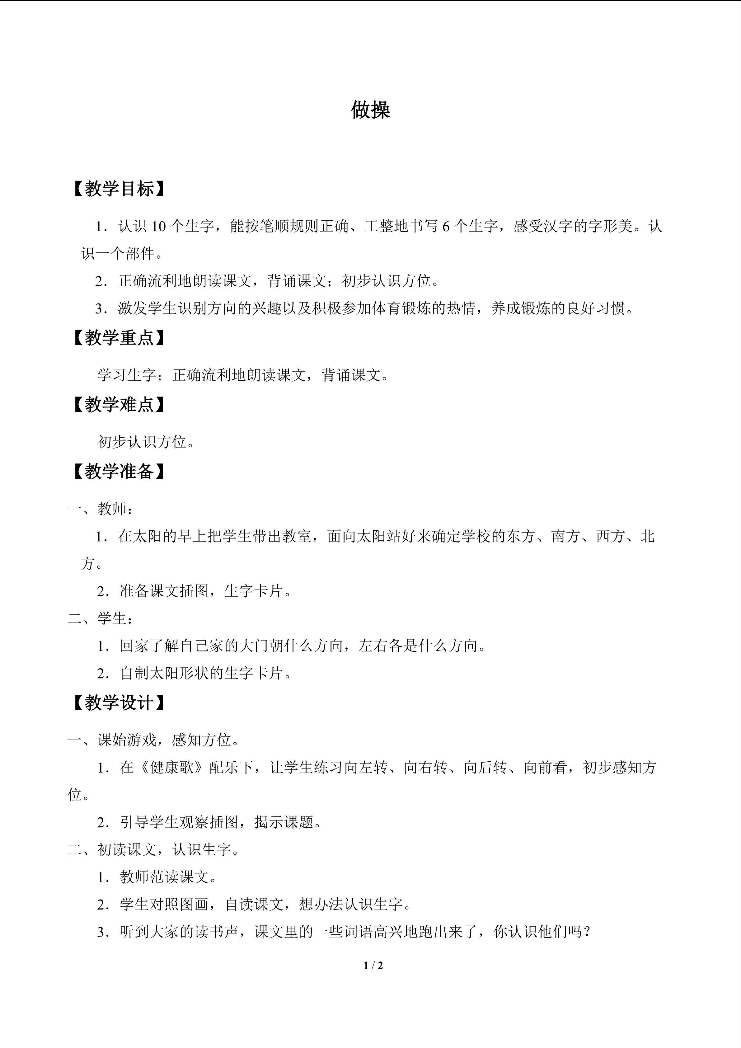 做操_教案1