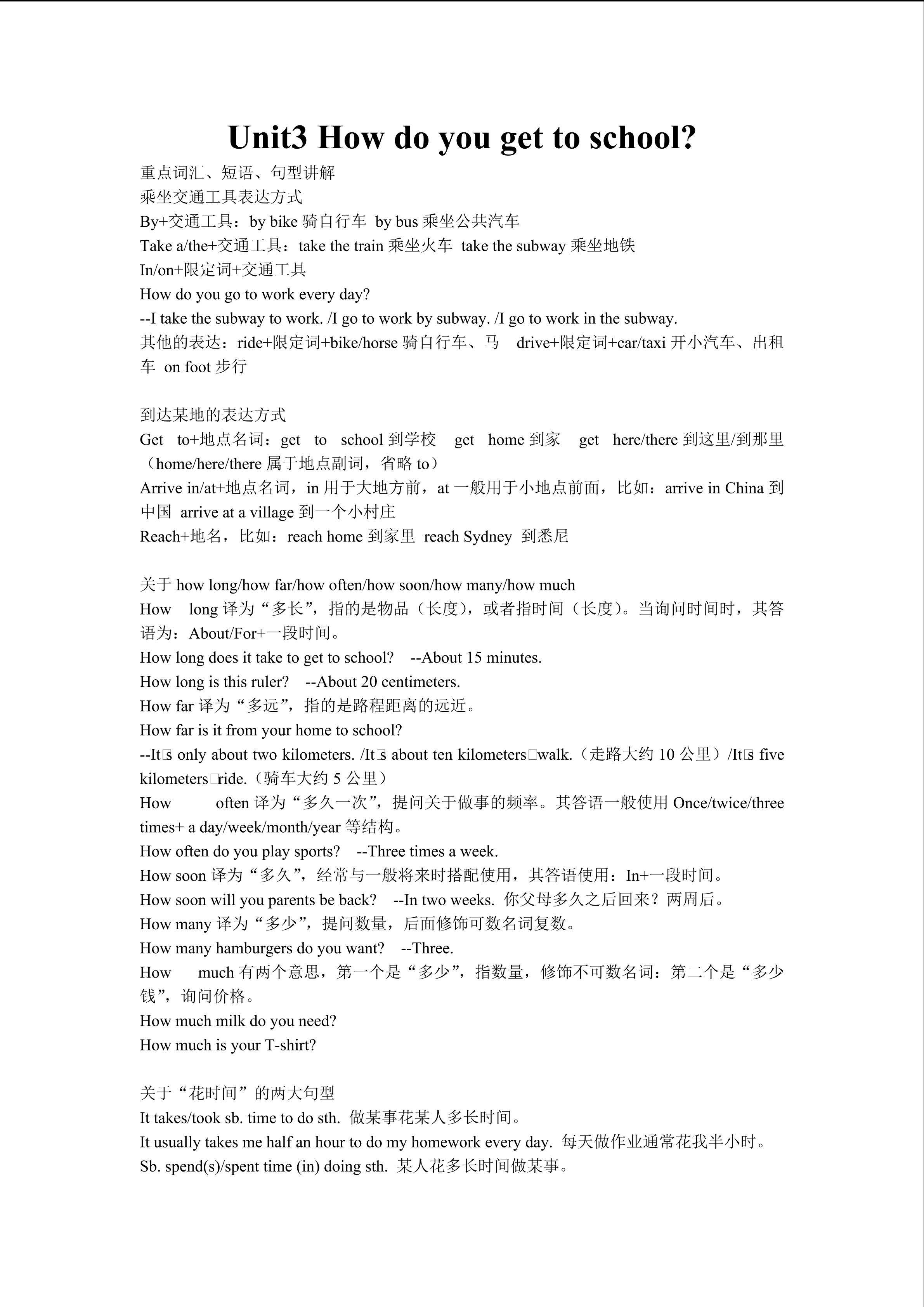 Unit3-How-do-you-get-to-school重点知识讲解
