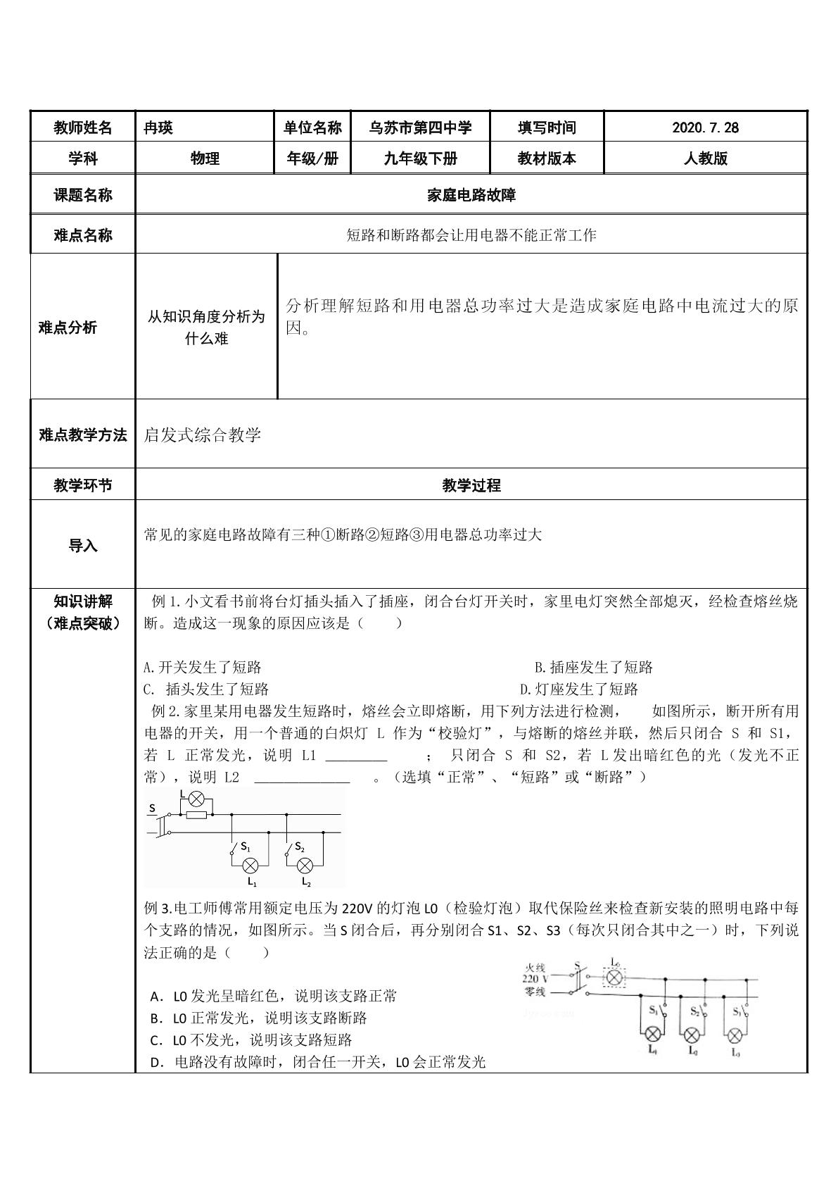 家庭电路故障