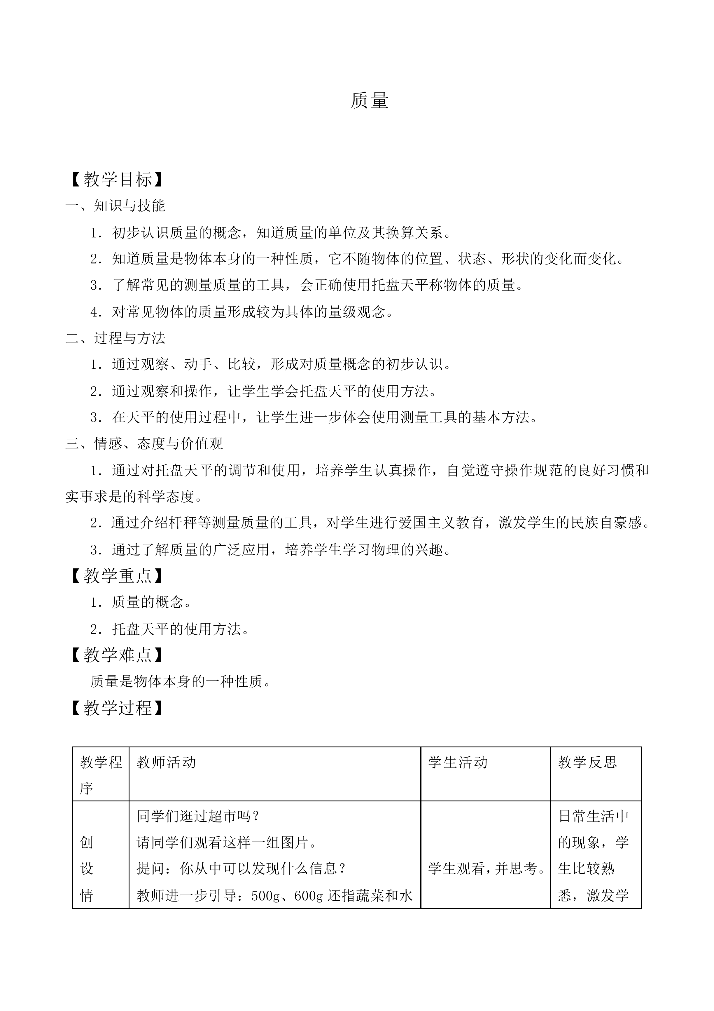 质量_教案6