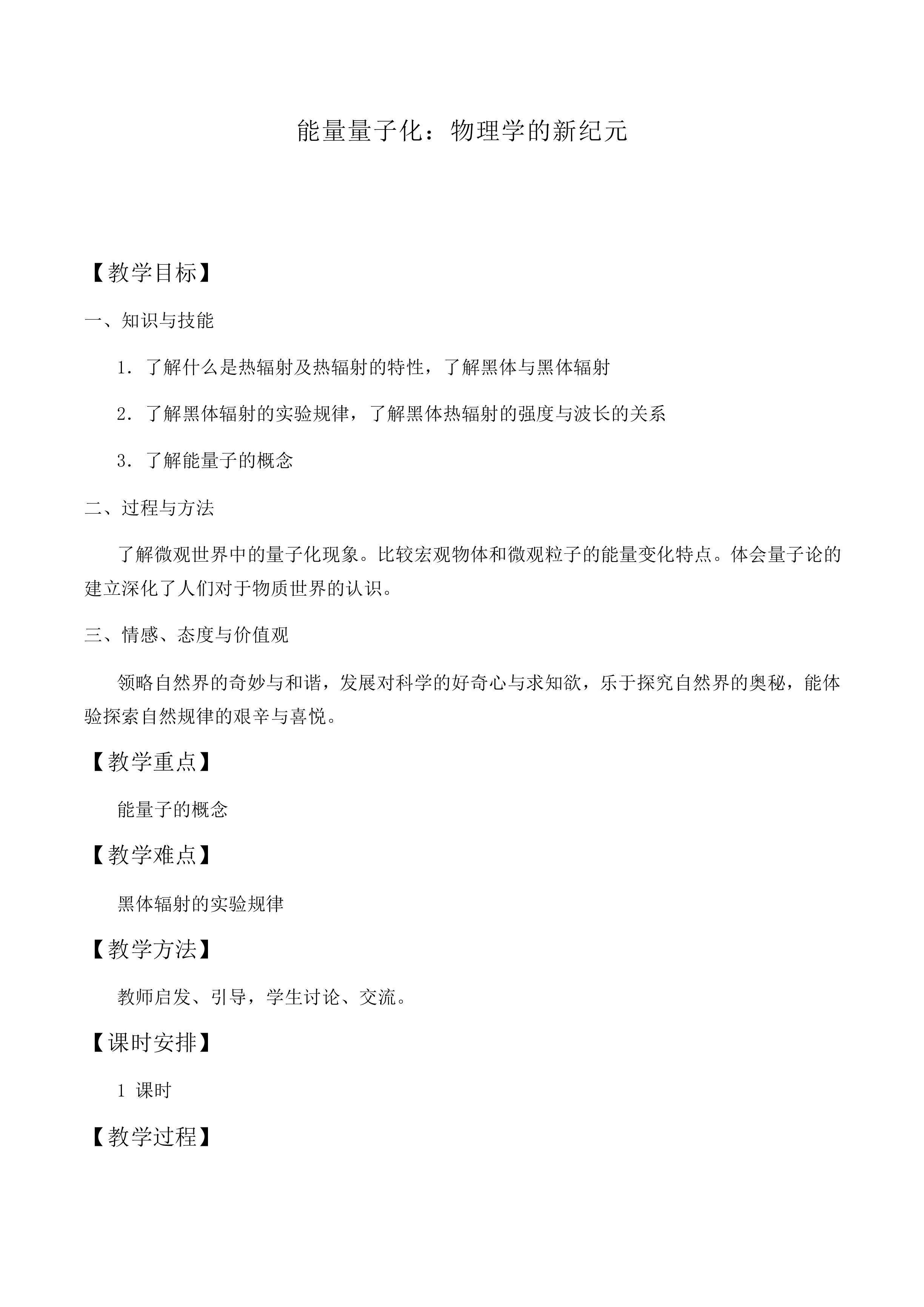 能量量子化_教案1