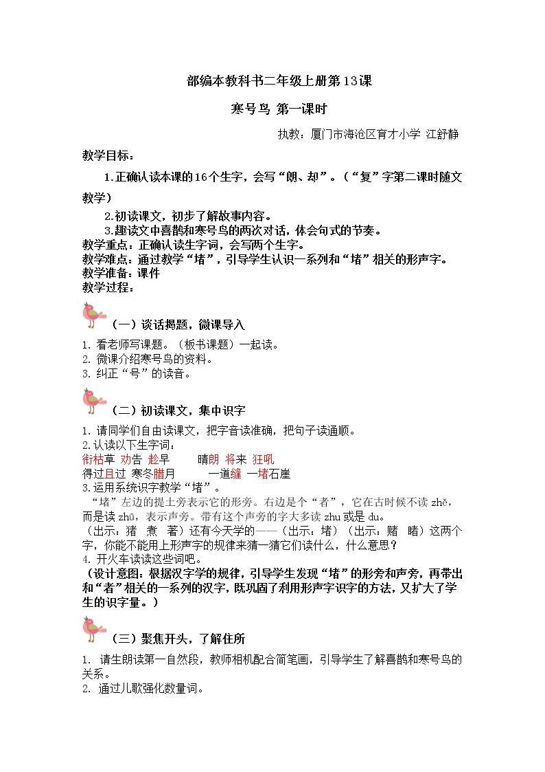 13 寒号鸟