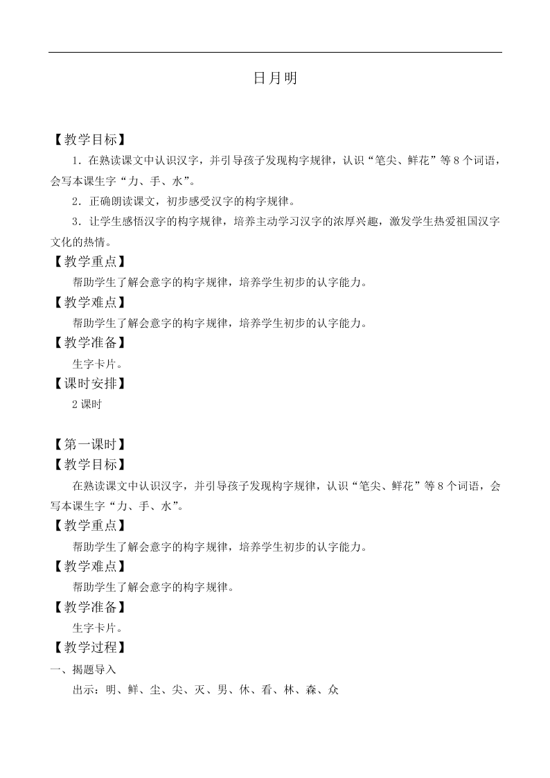 日月明_教案4